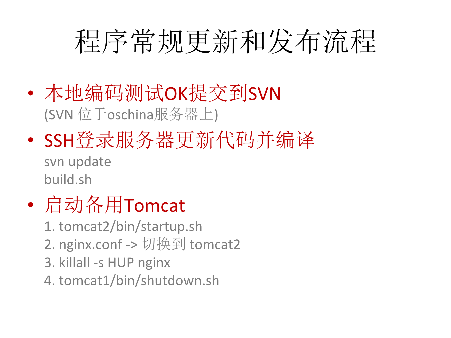 oschina+技术架构介绍_ITIL之家(www.itilzj.com)_.PPT 第6页