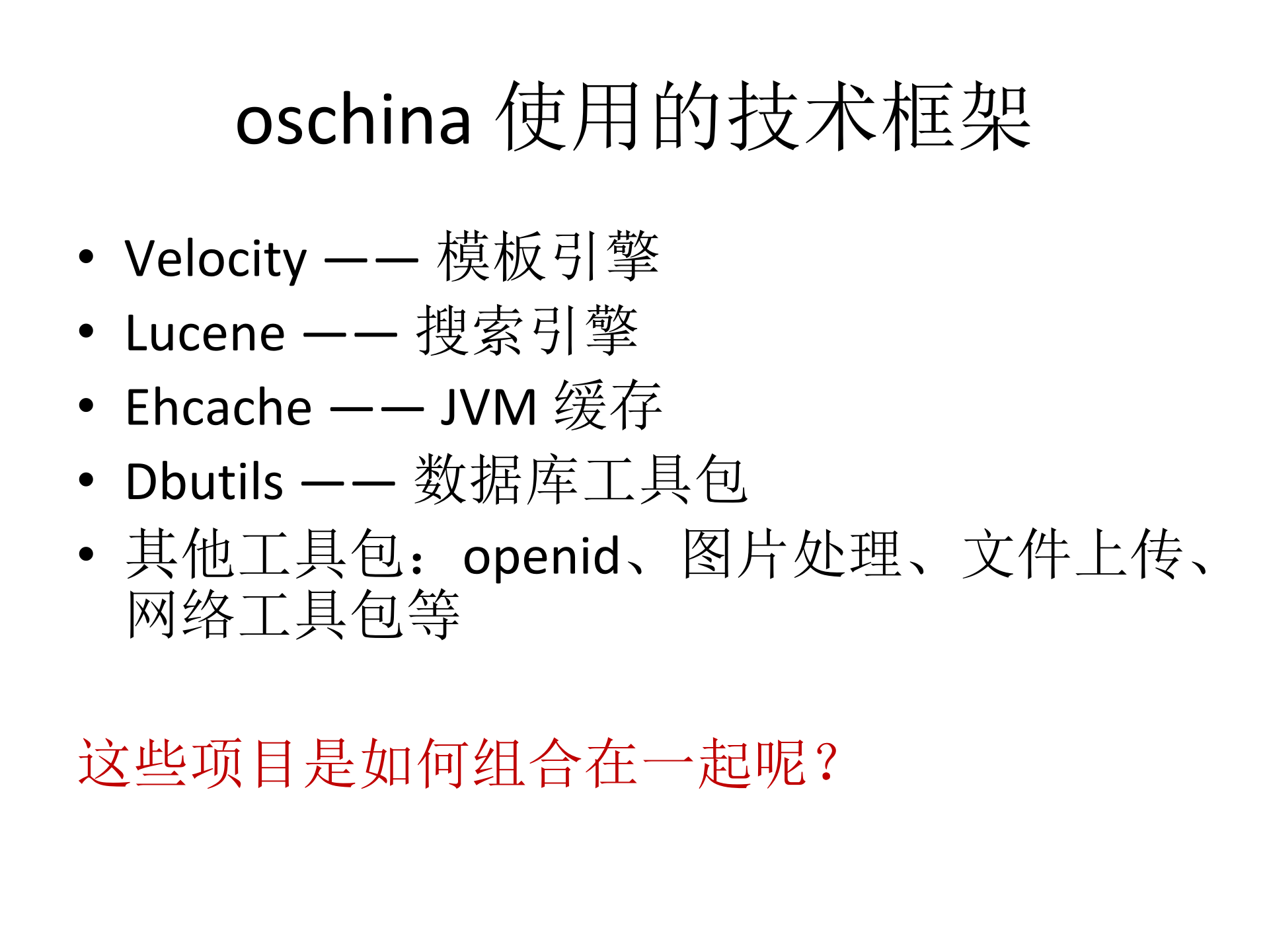 oschina+技术架构介绍_ITIL之家(www.itilzj.com)_.PPT 第8页