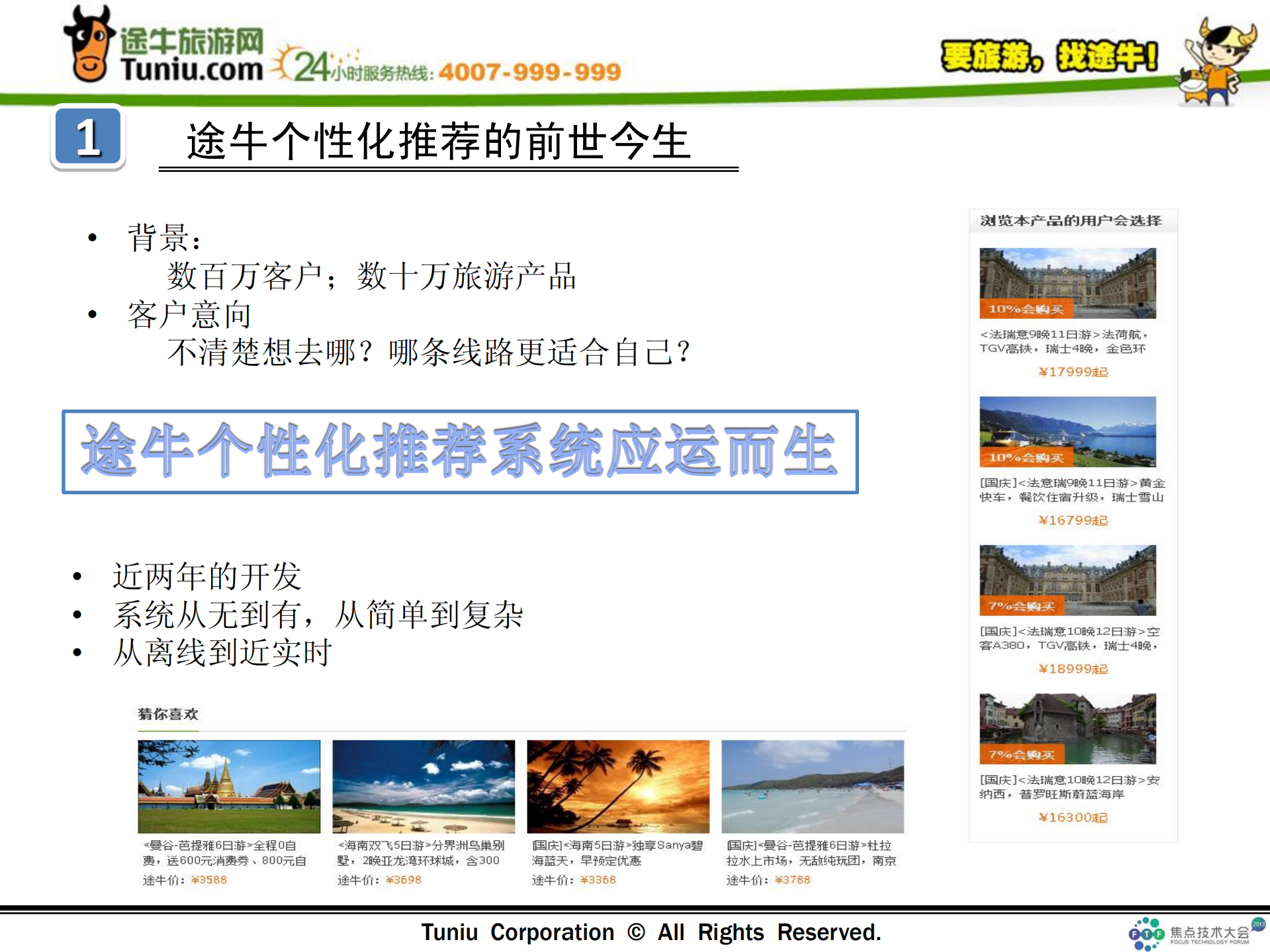 OTA个性化推荐引擎_ITIL之家(www.itilzj.com)_.PDF 第5页