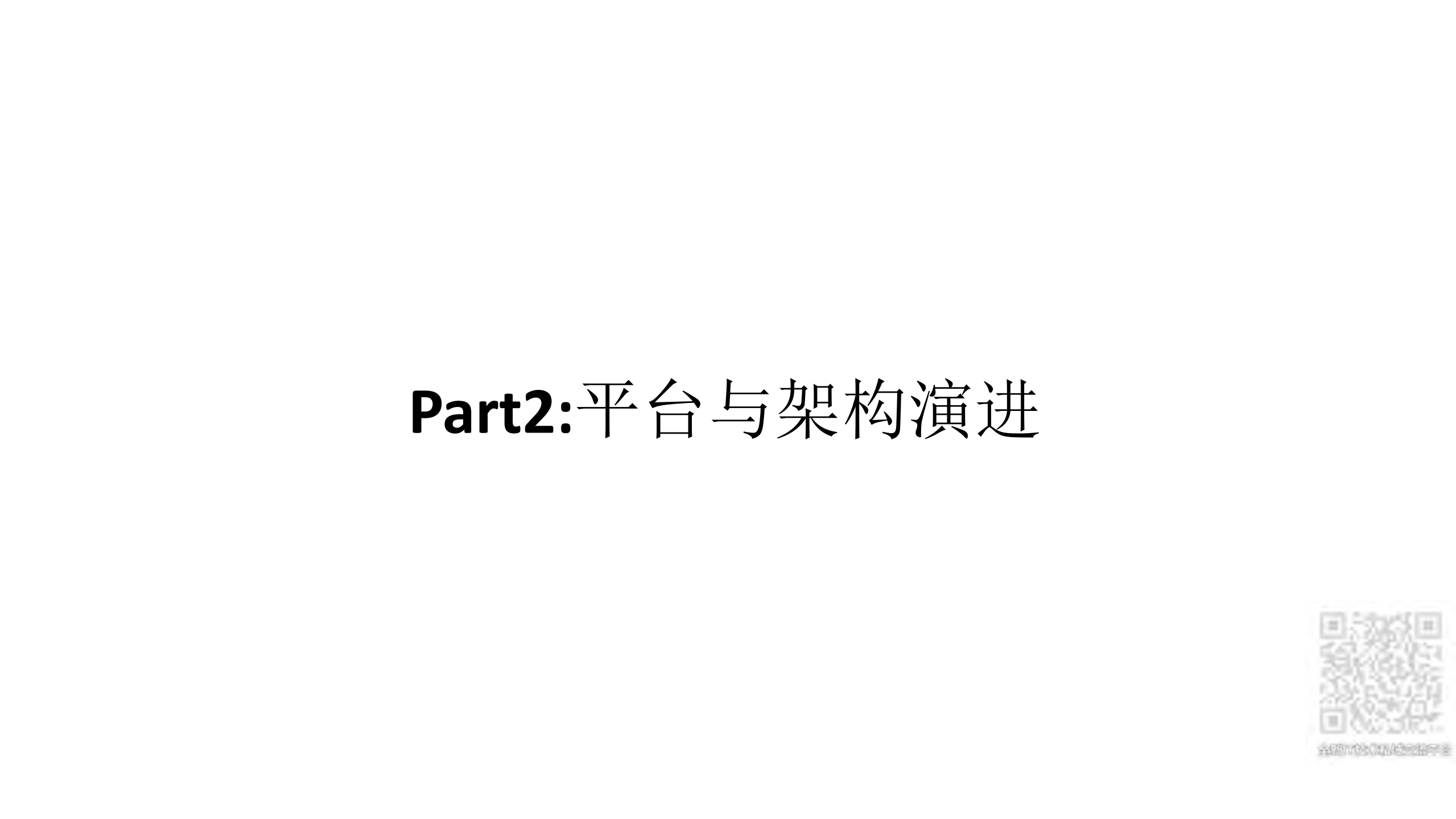 PB级Elasticsearch集群架构设计与平台化演进_ITIL之家(www.itilzj.com)_.PDF 第6页