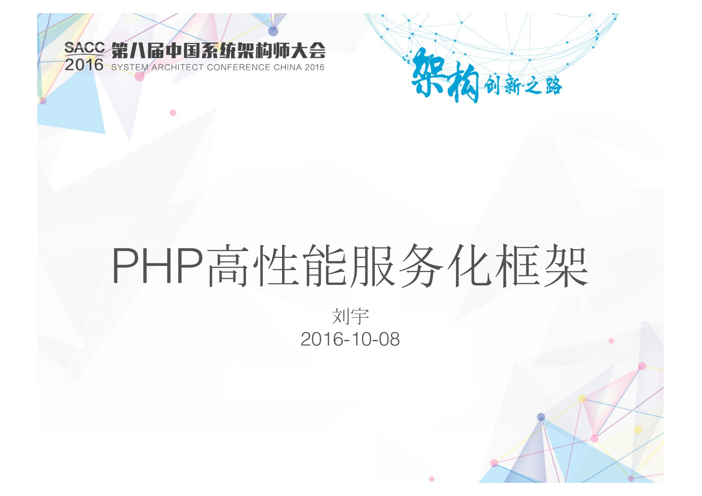 PHP高性能服务化框架_ITIL之家(www.itilzj.com)_.PDF 第1页