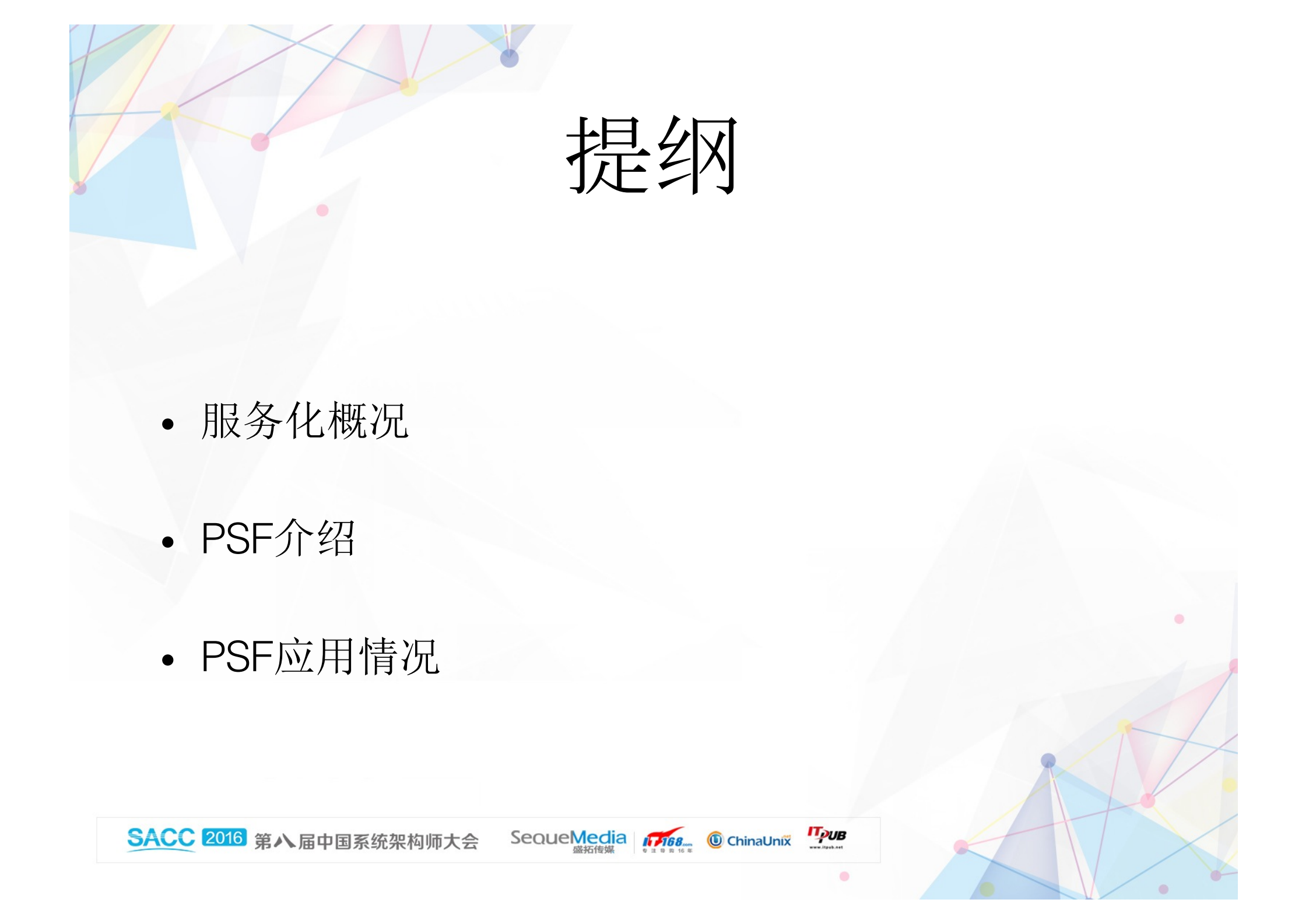 PHP高性能服务化框架_ITIL之家(www.itilzj.com)_.PDF 第3页