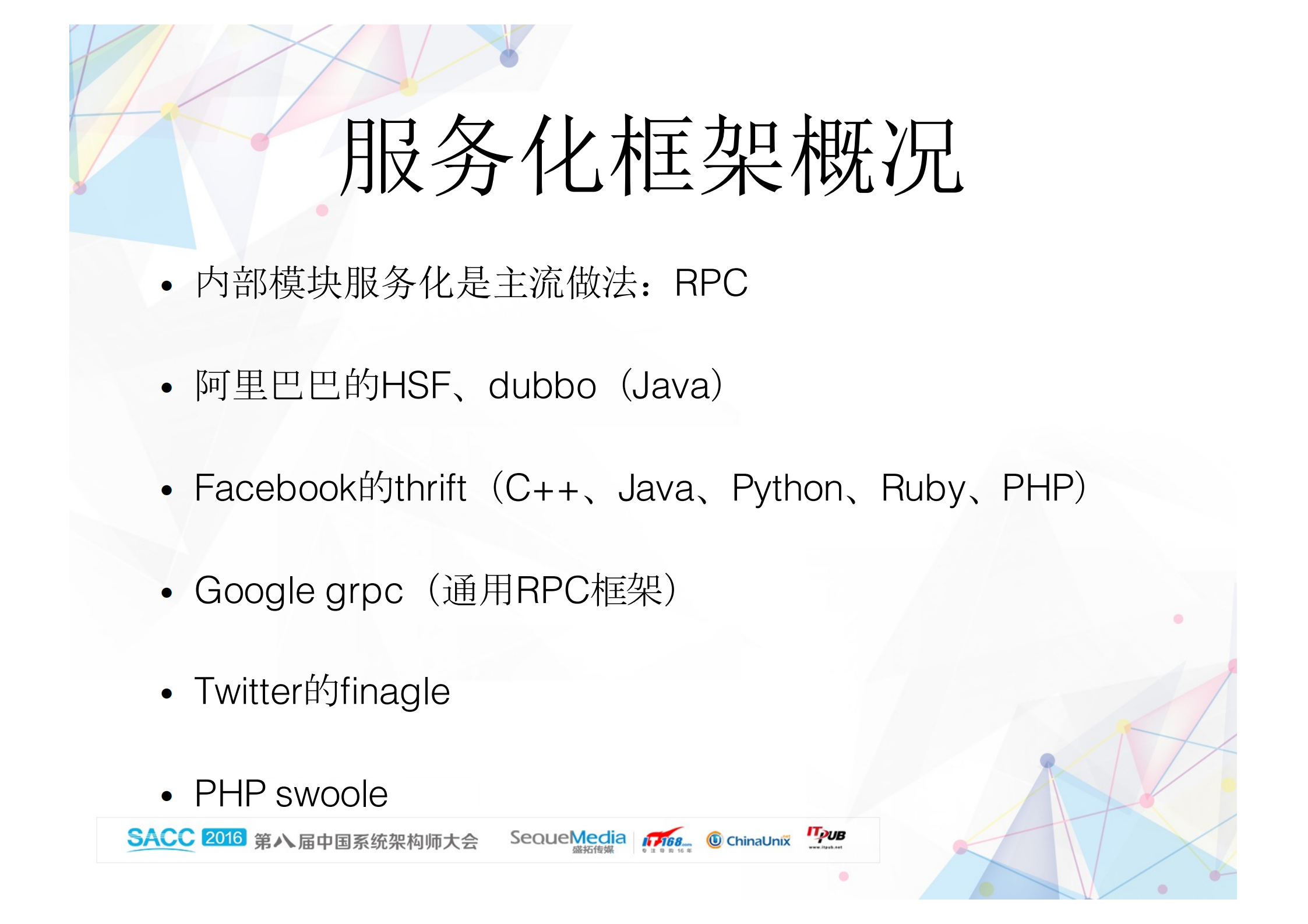 PHP高性能服务化框架_ITIL之家(www.itilzj.com)_.PDF 第4页