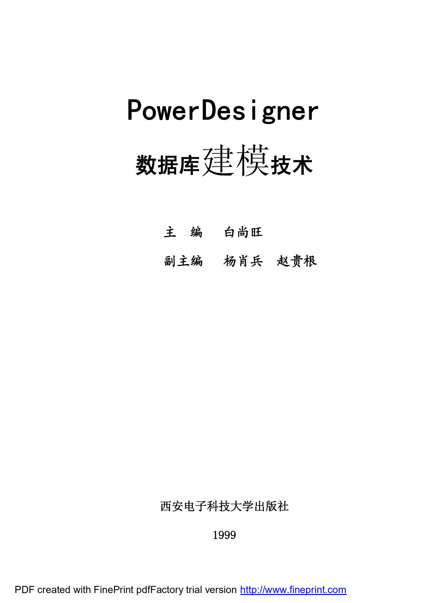Power+Designer数据库建模技术_ITIL之家(www.itilzj.com)_.PDF 第1页