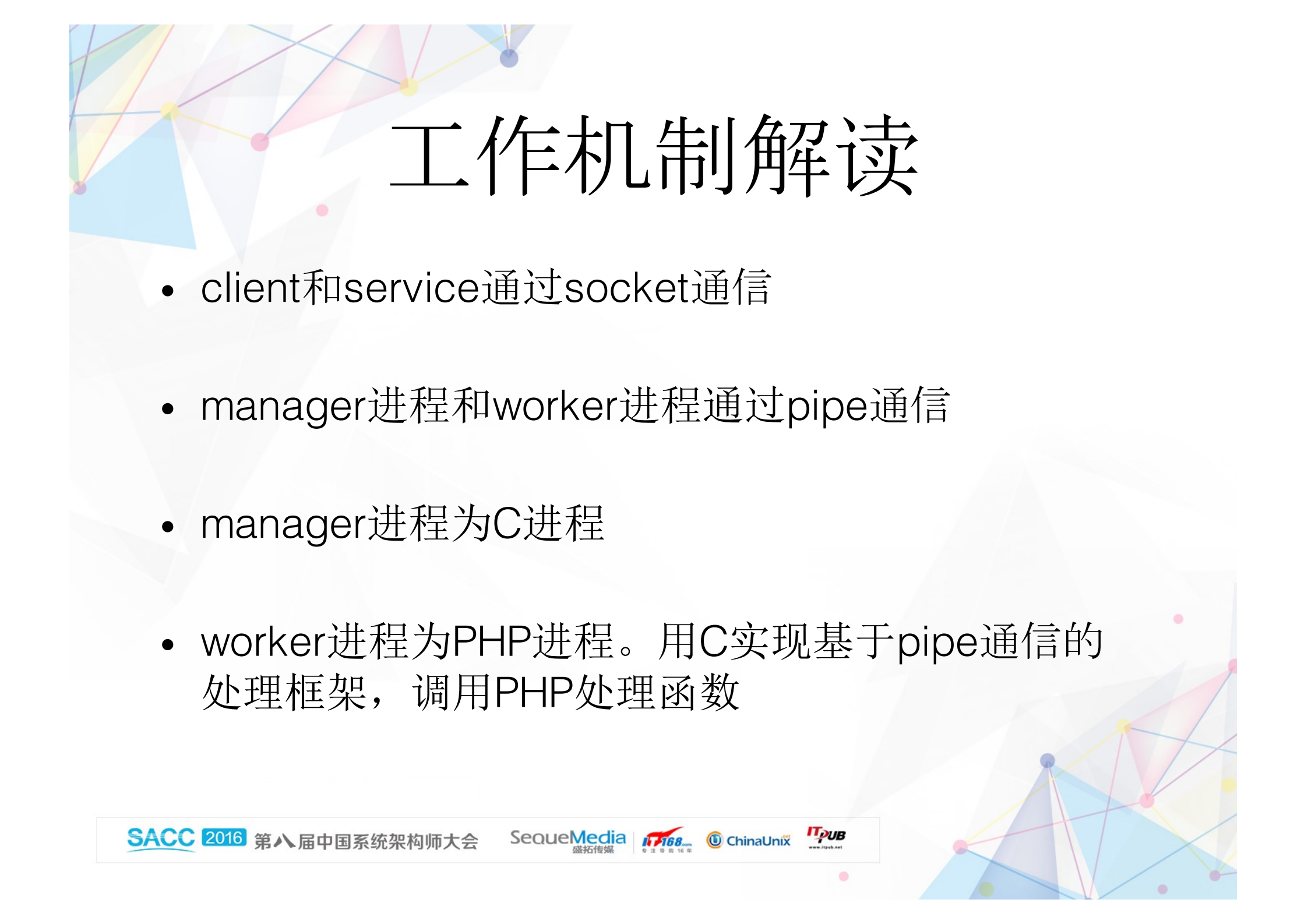 PHP高性能服务化框架_ITIL之家(www.itilzj.com)_.PDF 第9页