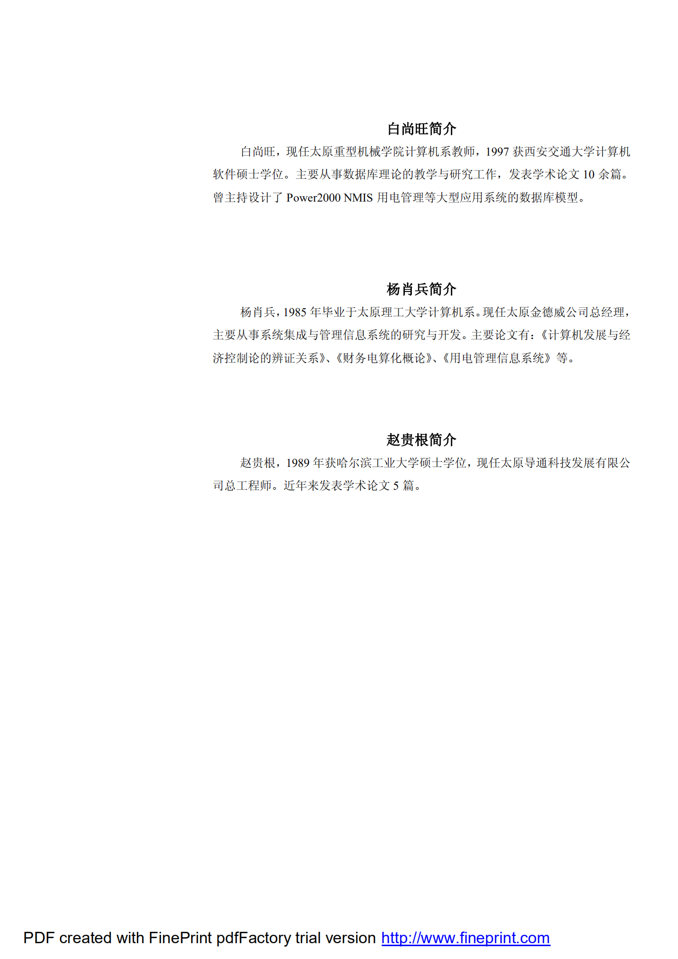 Power+Designer数据库建模技术_ITIL之家(www.itilzj.com)_.PDF 第2页