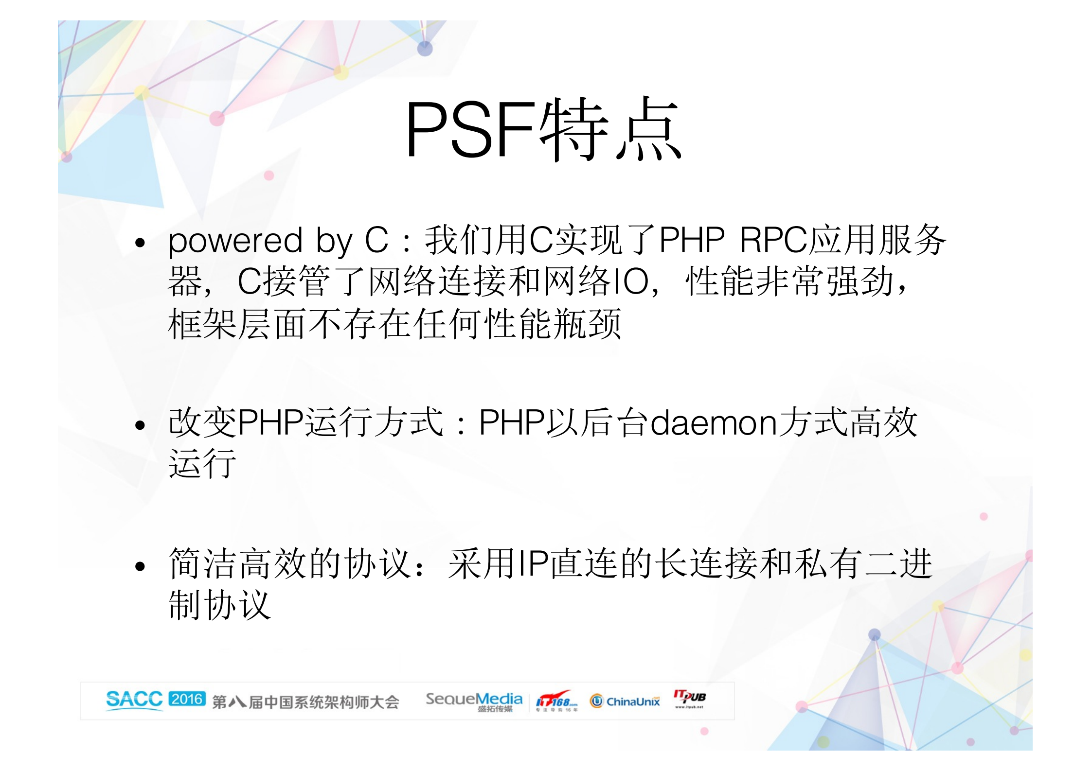PHP高性能服务化框架_ITIL之家(www.itilzj.com)_.PDF 第10页