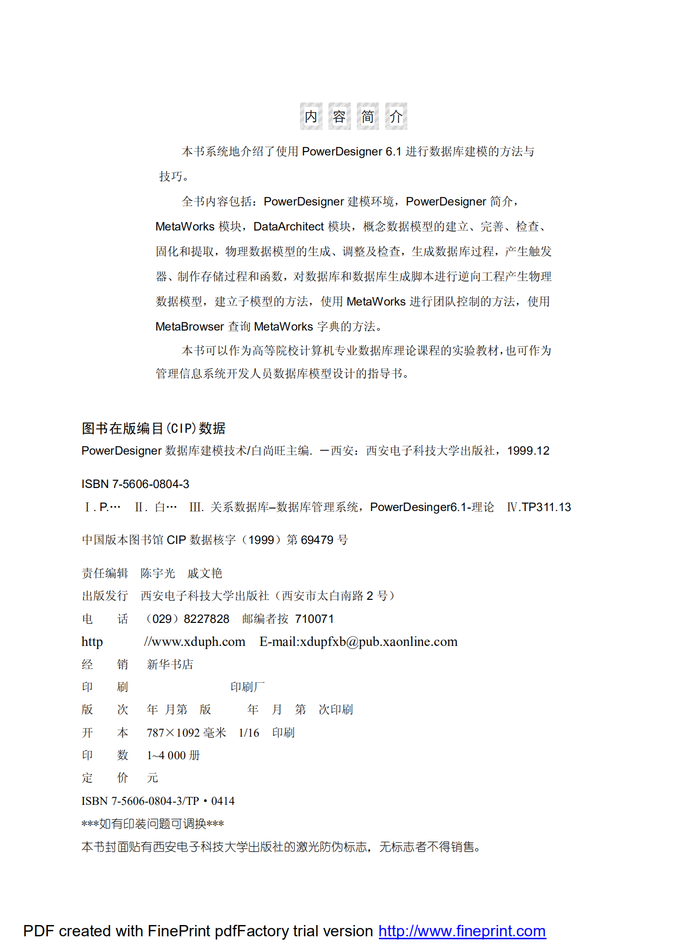 Power+Designer数据库建模技术_ITIL之家(www.itilzj.com)_.PDF 第3页