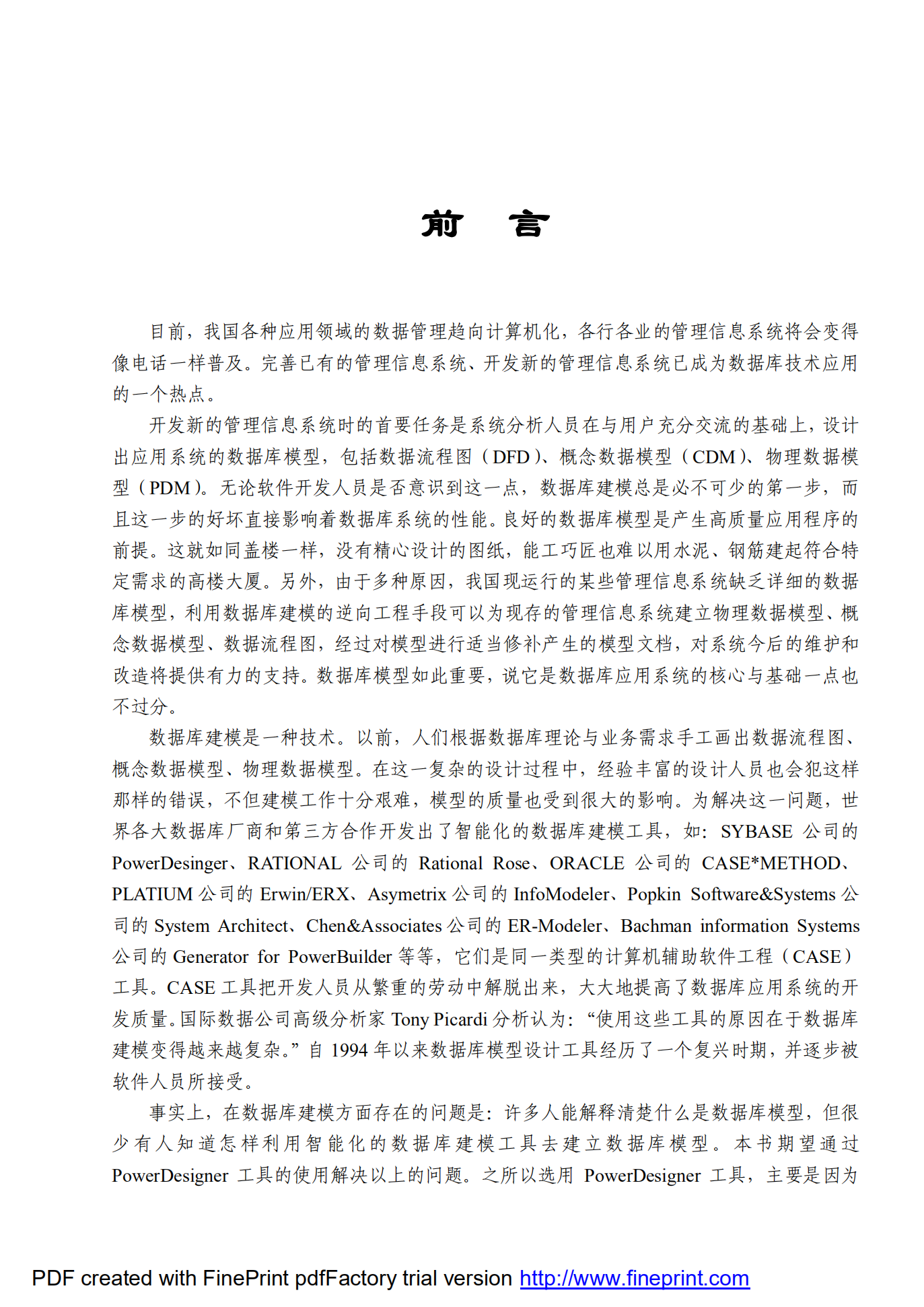 Power+Designer数据库建模技术_ITIL之家(www.itilzj.com)_.PDF 第4页