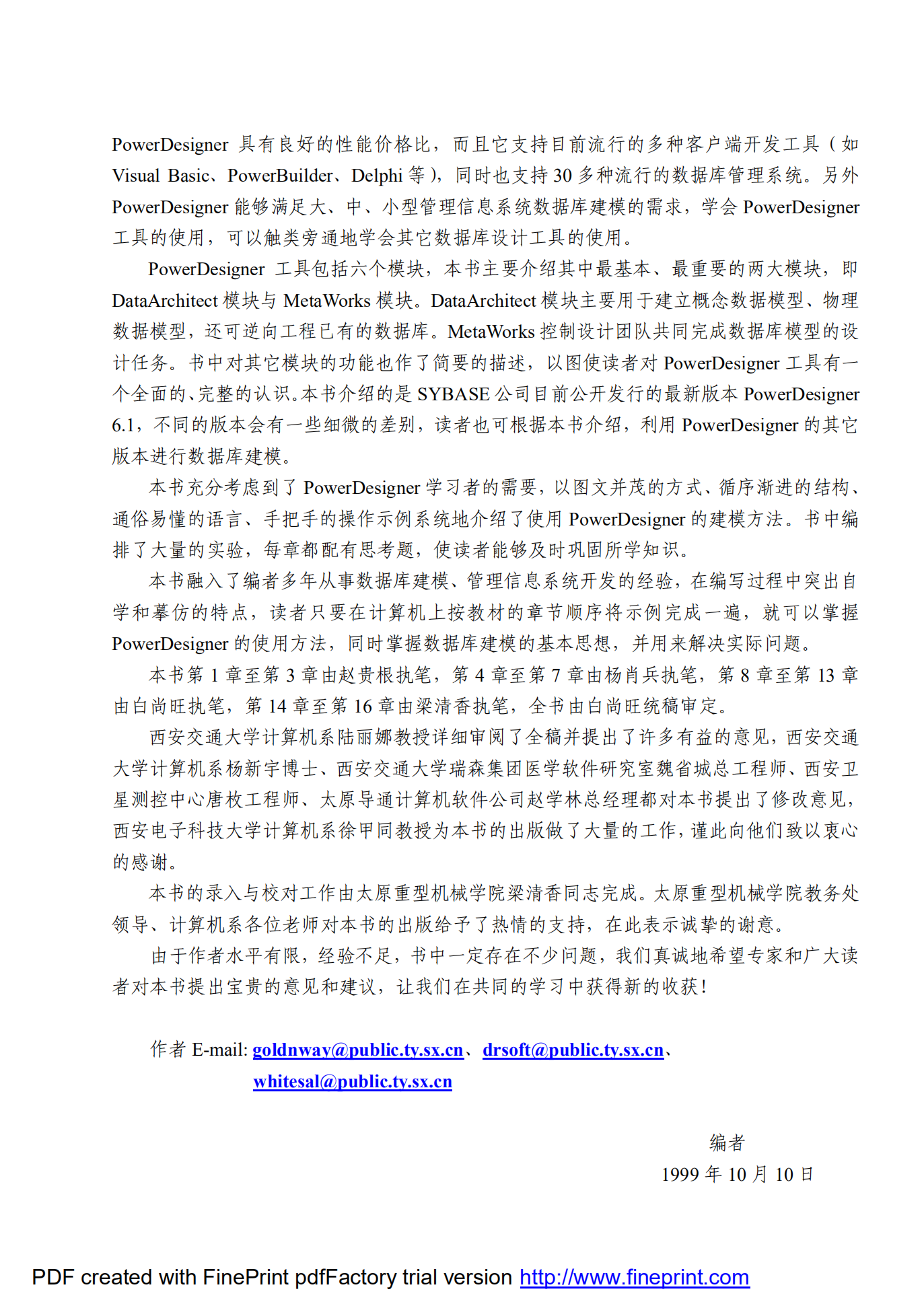 Power+Designer数据库建模技术_ITIL之家(www.itilzj.com)_.PDF 第5页