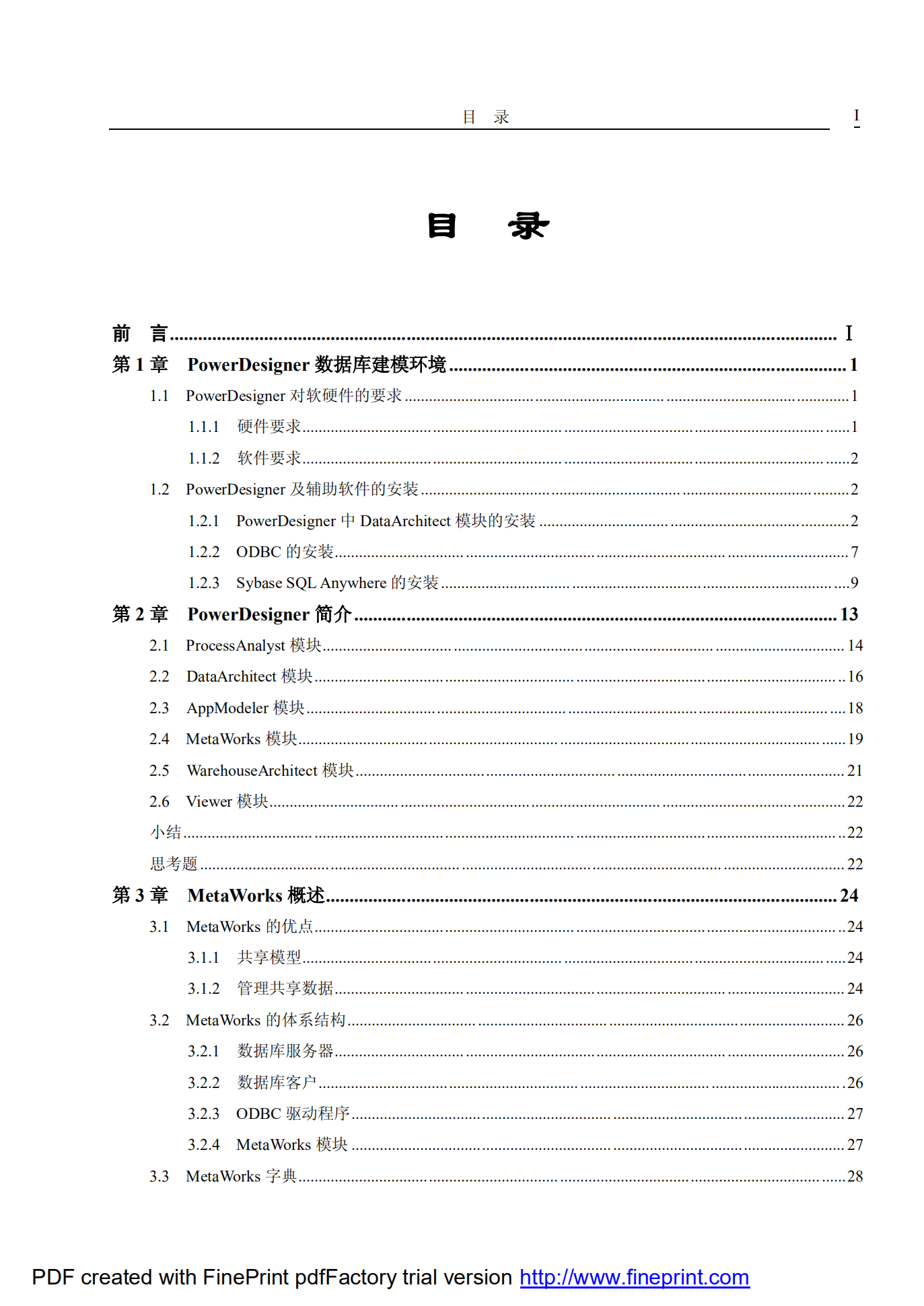 Power+Designer数据库建模技术_ITIL之家(www.itilzj.com)_.PDF 第6页