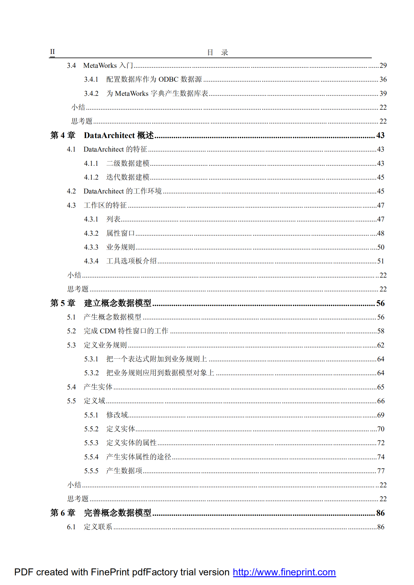 Power+Designer数据库建模技术_ITIL之家(www.itilzj.com)_.PDF 第7页