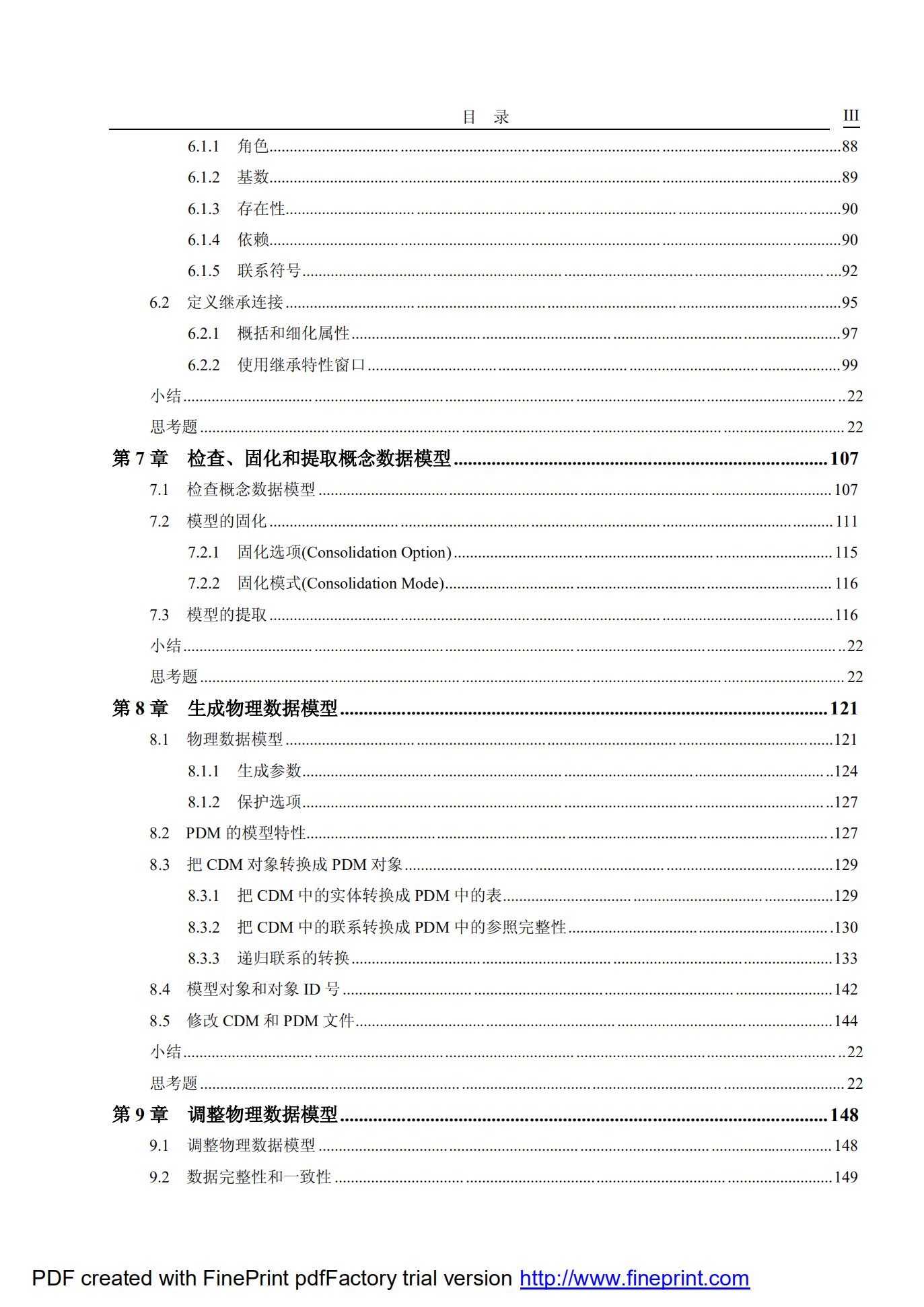 Power+Designer数据库建模技术_ITIL之家(www.itilzj.com)_.PDF 第8页