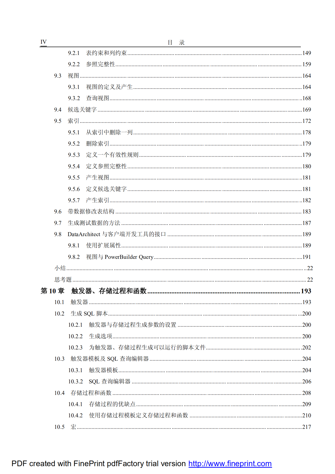 Power+Designer数据库建模技术_ITIL之家(www.itilzj.com)_.PDF 第9页