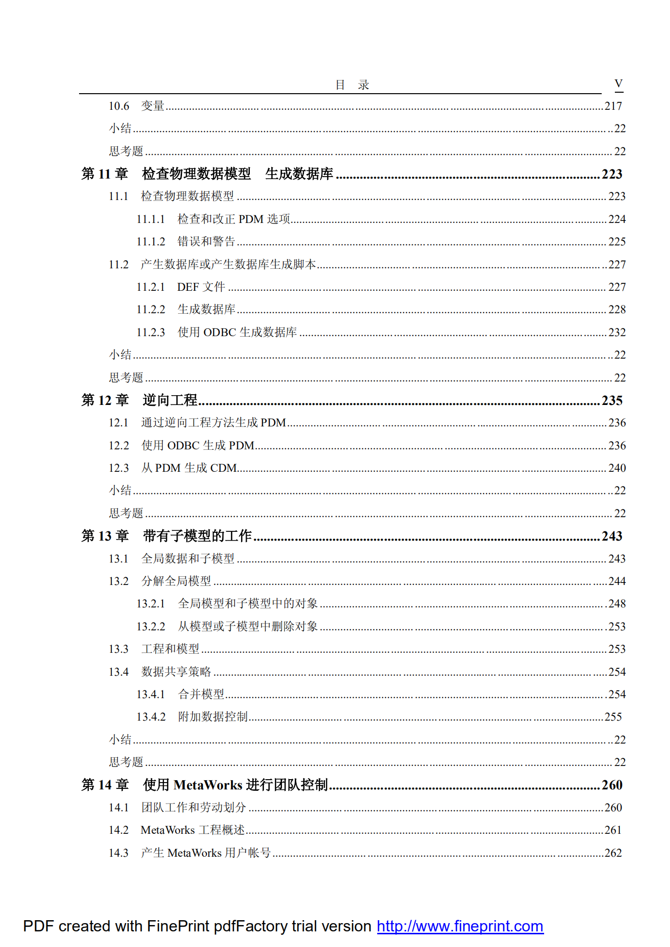 Power+Designer数据库建模技术_ITIL之家(www.itilzj.com)_.PDF 第10页