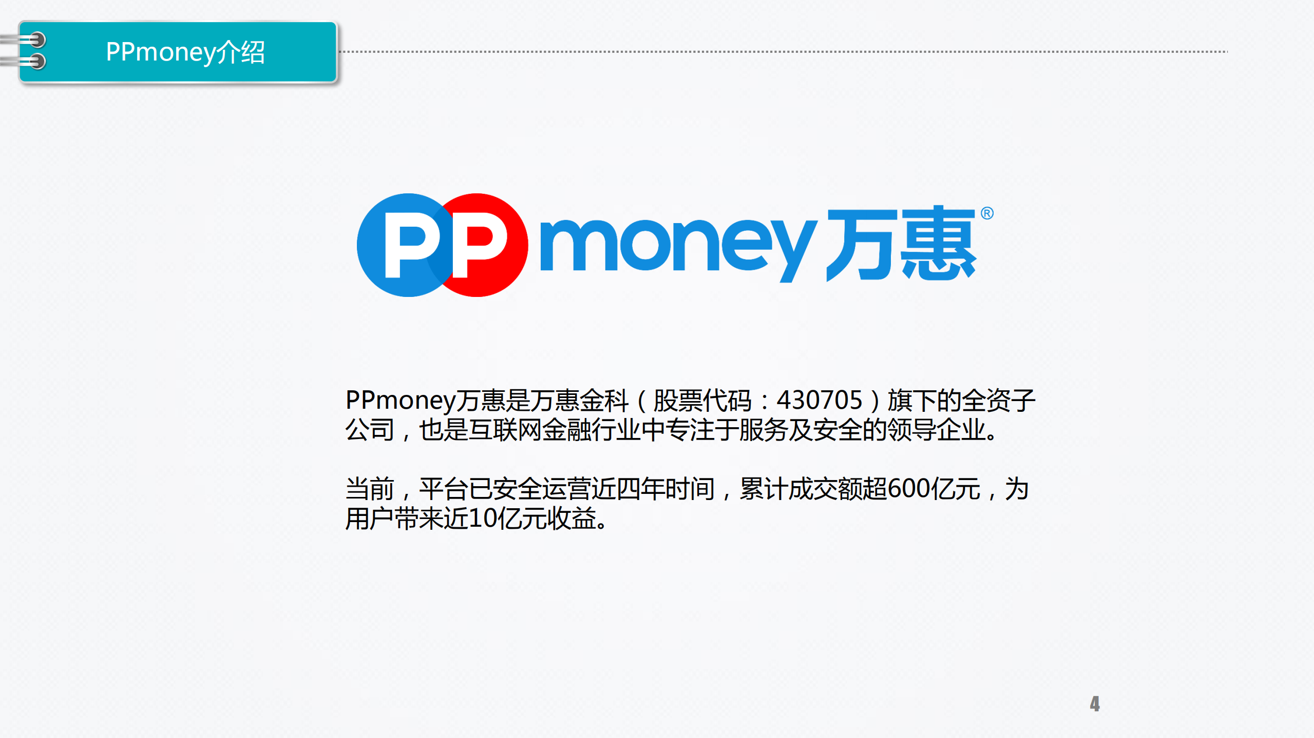 PPmoney微服务之路_ITIL之家(www.itilzj.com)_.PDF 第4页