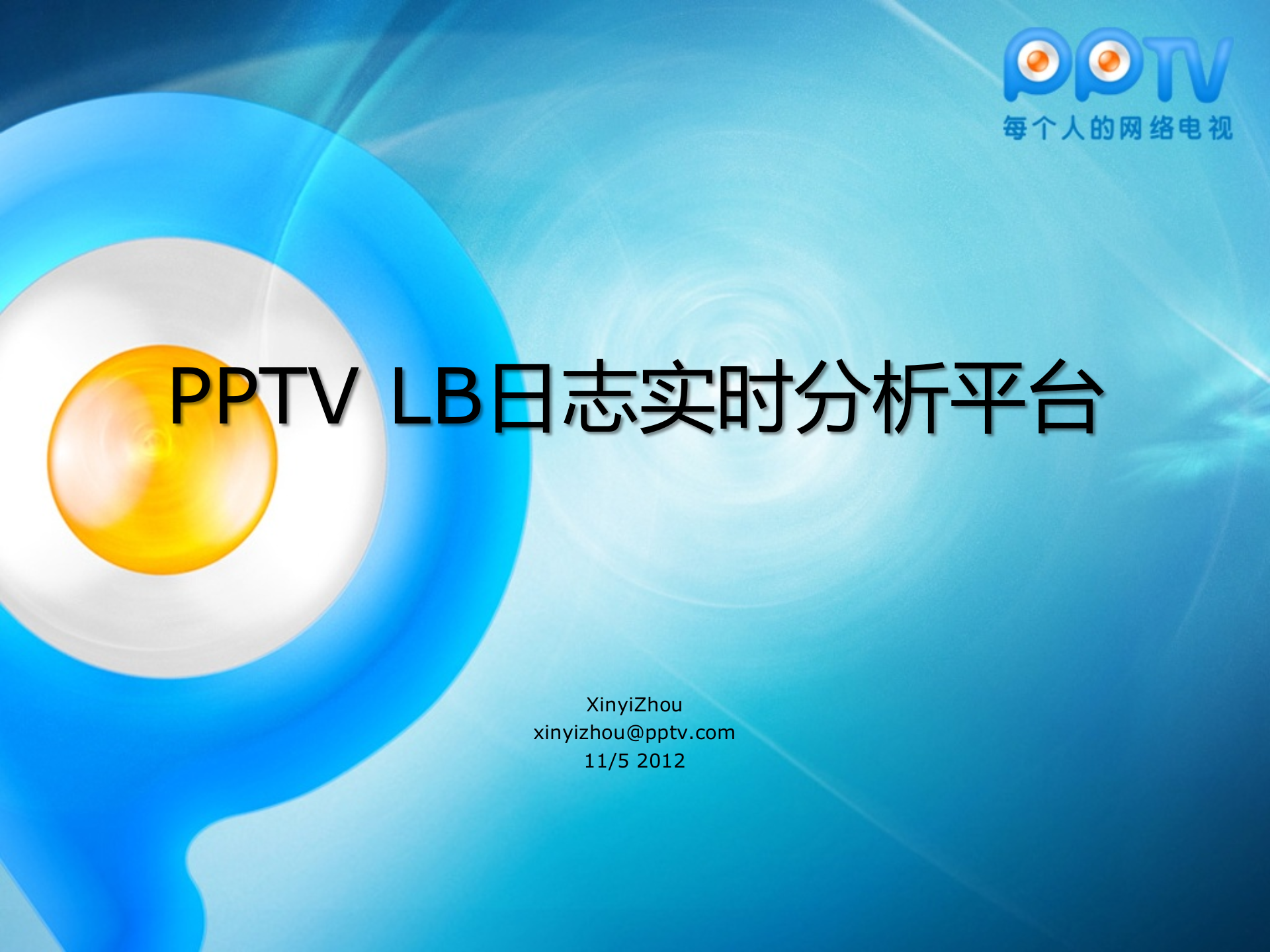 PPTV+LB日志实时分析平台_ITIL之家(www.itilzj.com)_.PPTX 第1页