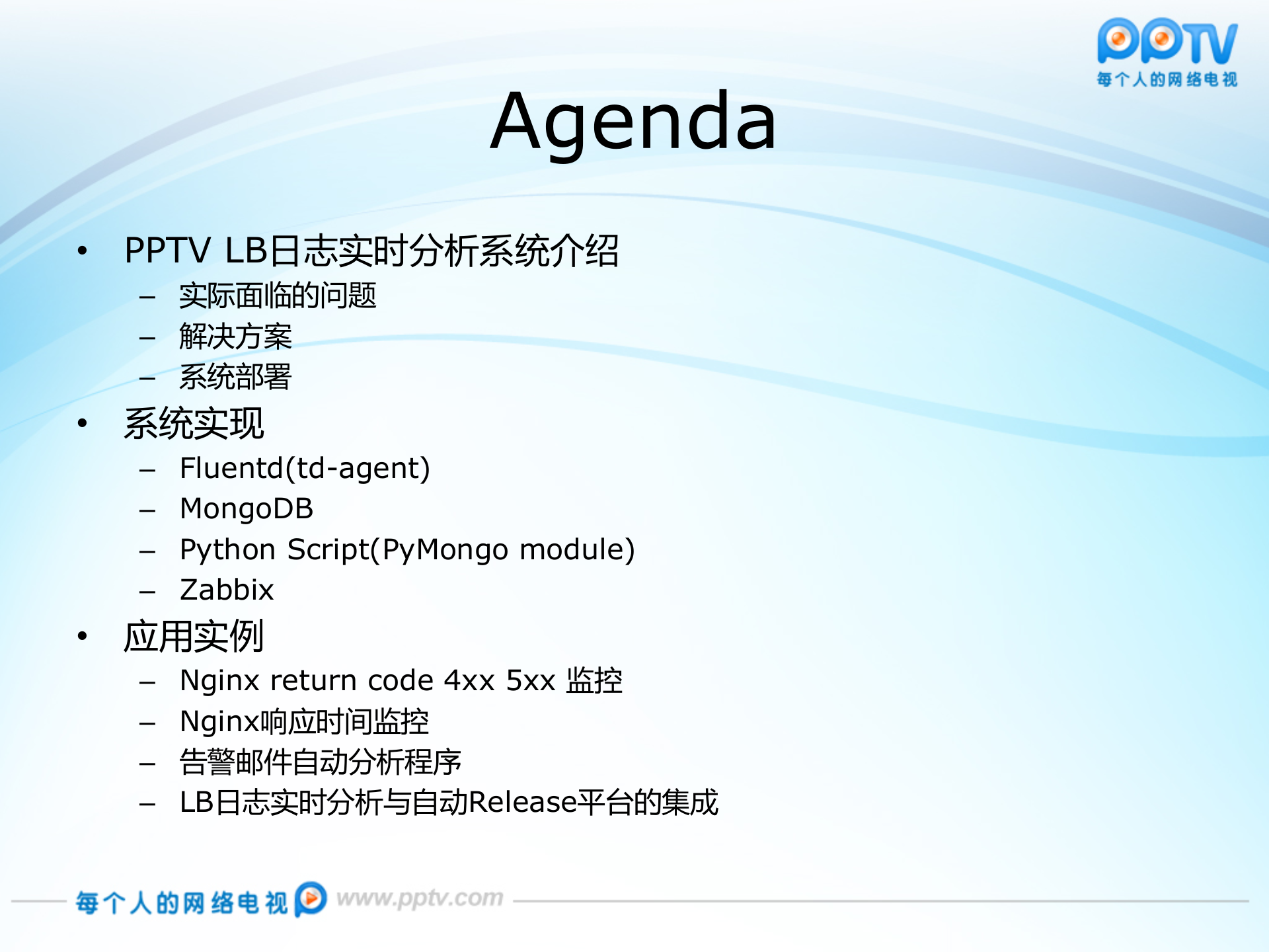 PPTV+LB日志实时分析平台_ITIL之家(www.itilzj.com)_.PPTX 第2页