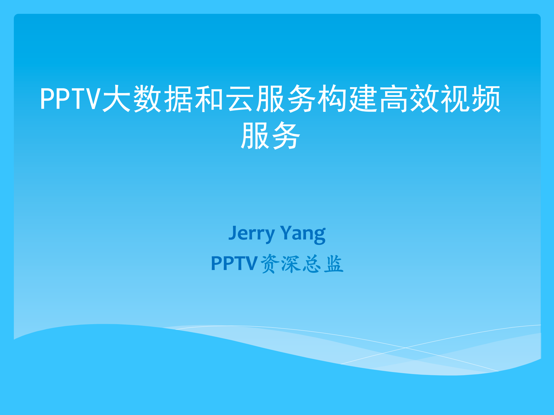 PPTV大数据和云服务构建高效视频服务_ITIL之家(www.itilzj.com)_.PDF 第1页