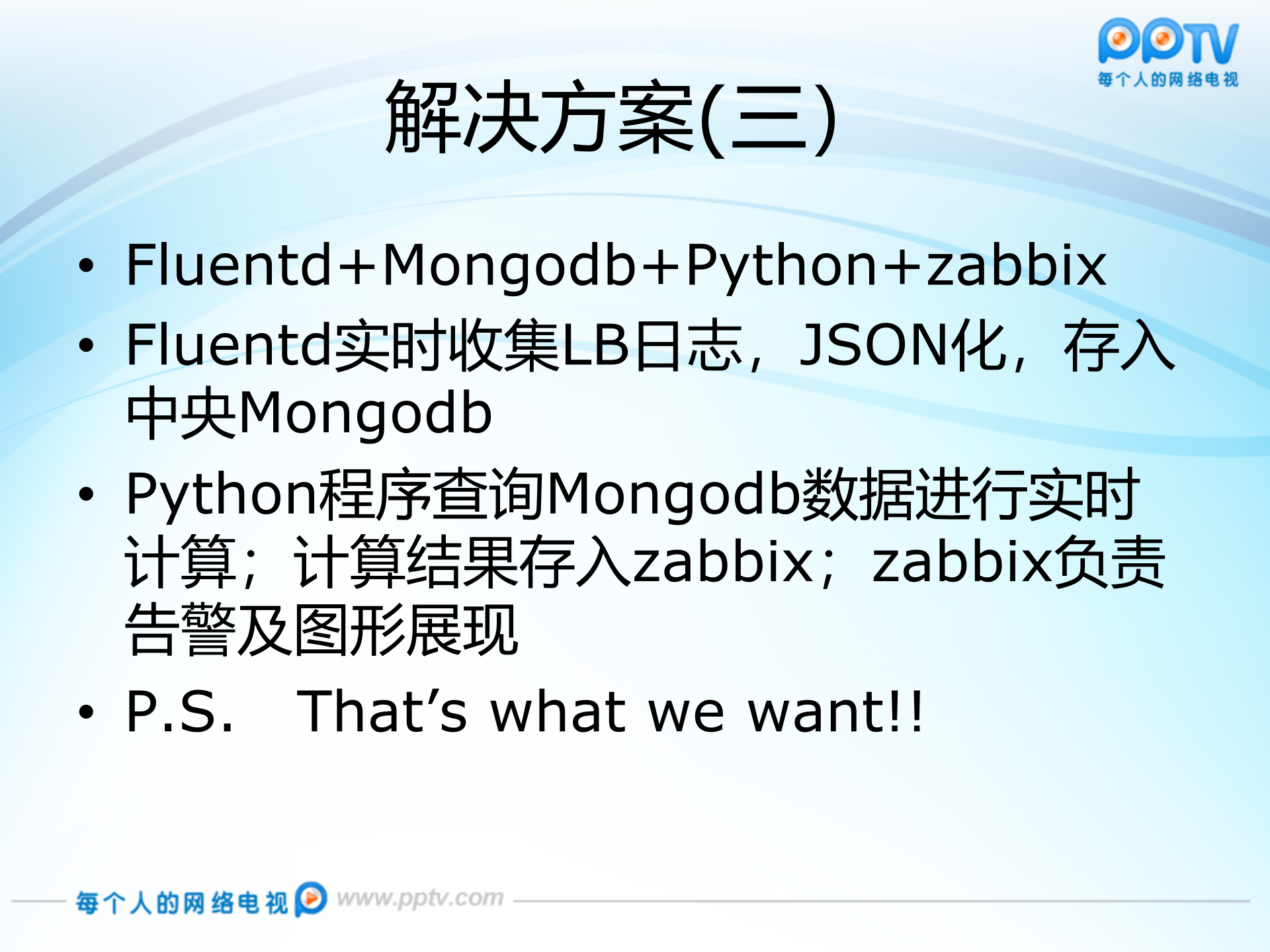 PPTV+LB日志实时分析平台_ITIL之家(www.itilzj.com)_.PPTX 第6页