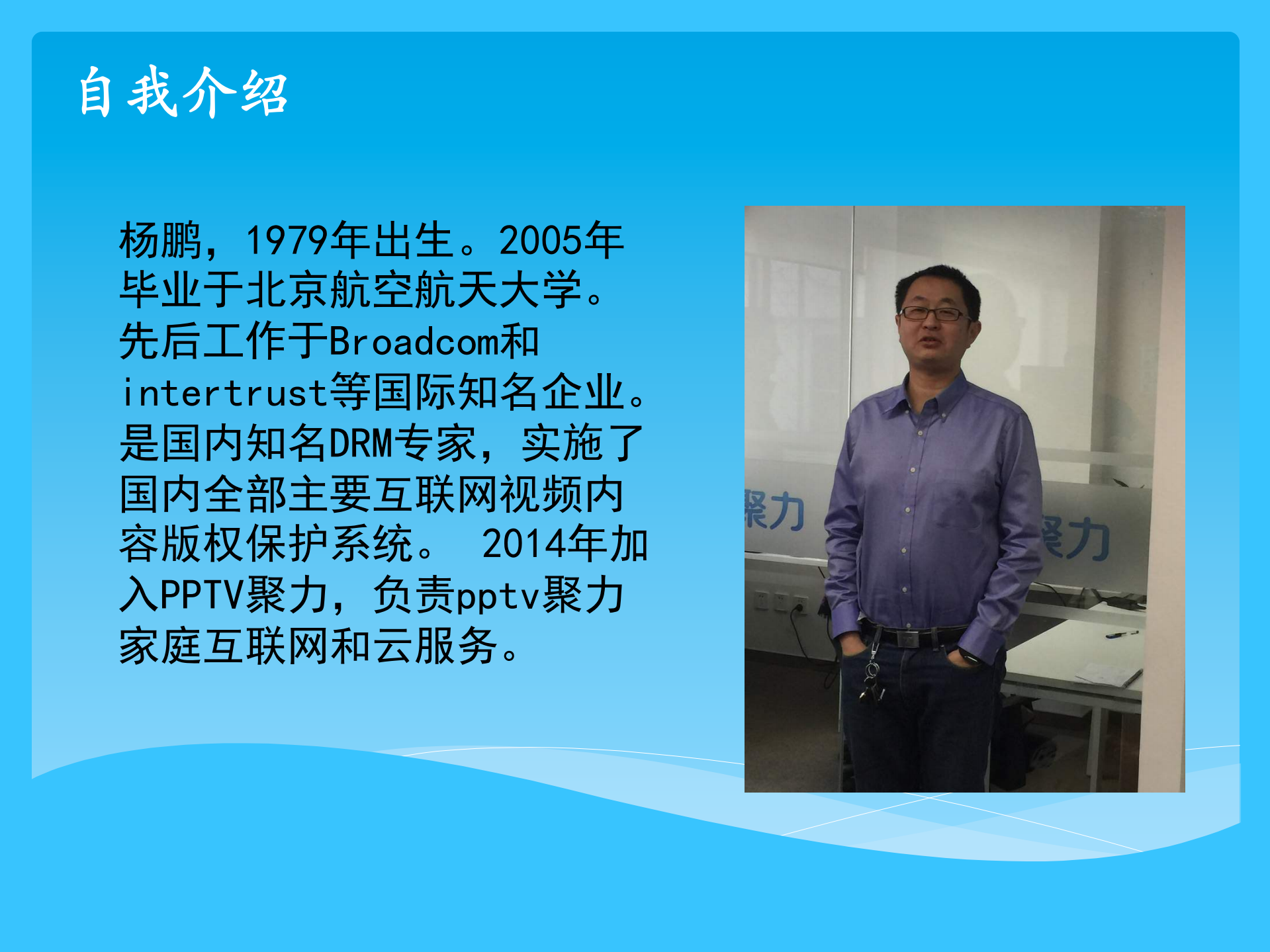 PPTV大数据和云服务构建高效视频服务_ITIL之家(www.itilzj.com)_.PDF 第2页