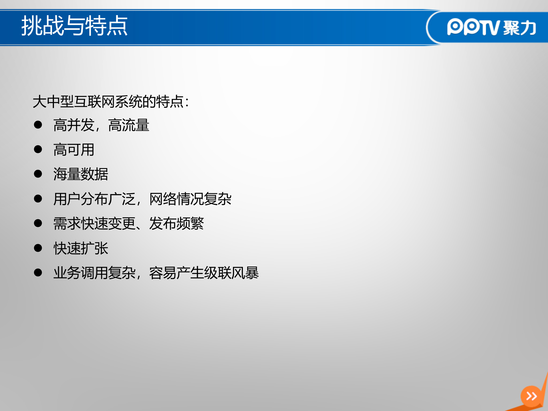 PPTV系统平台建设实践_ITIL之家(www.itilzj.com)_.PPTX 第5页