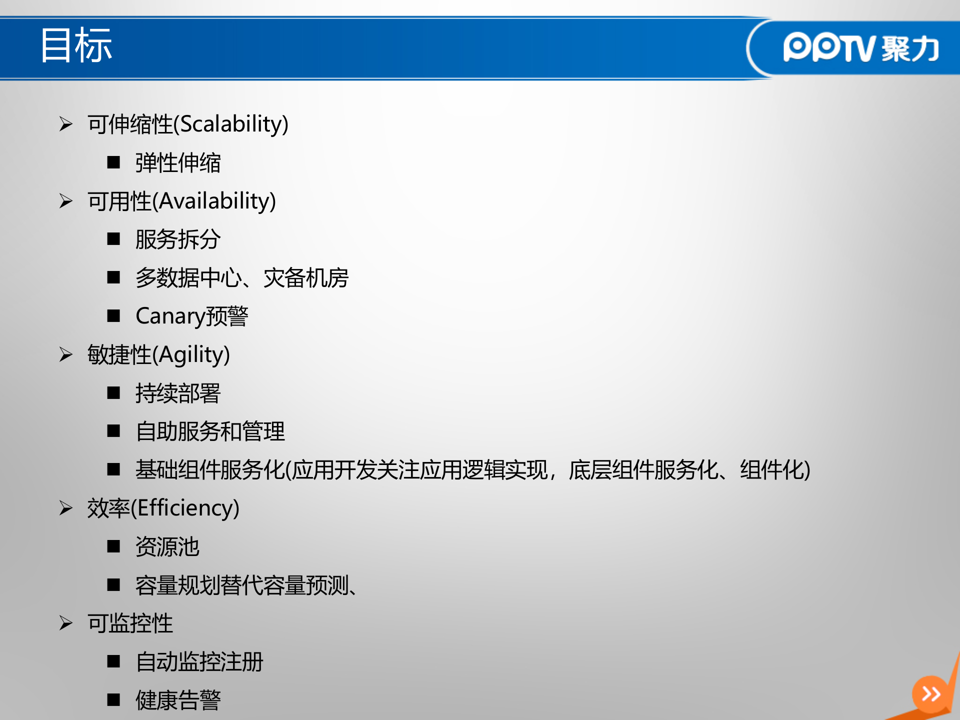 PPTV系统平台建设实践_ITIL之家(www.itilzj.com)_.PPTX 第6页