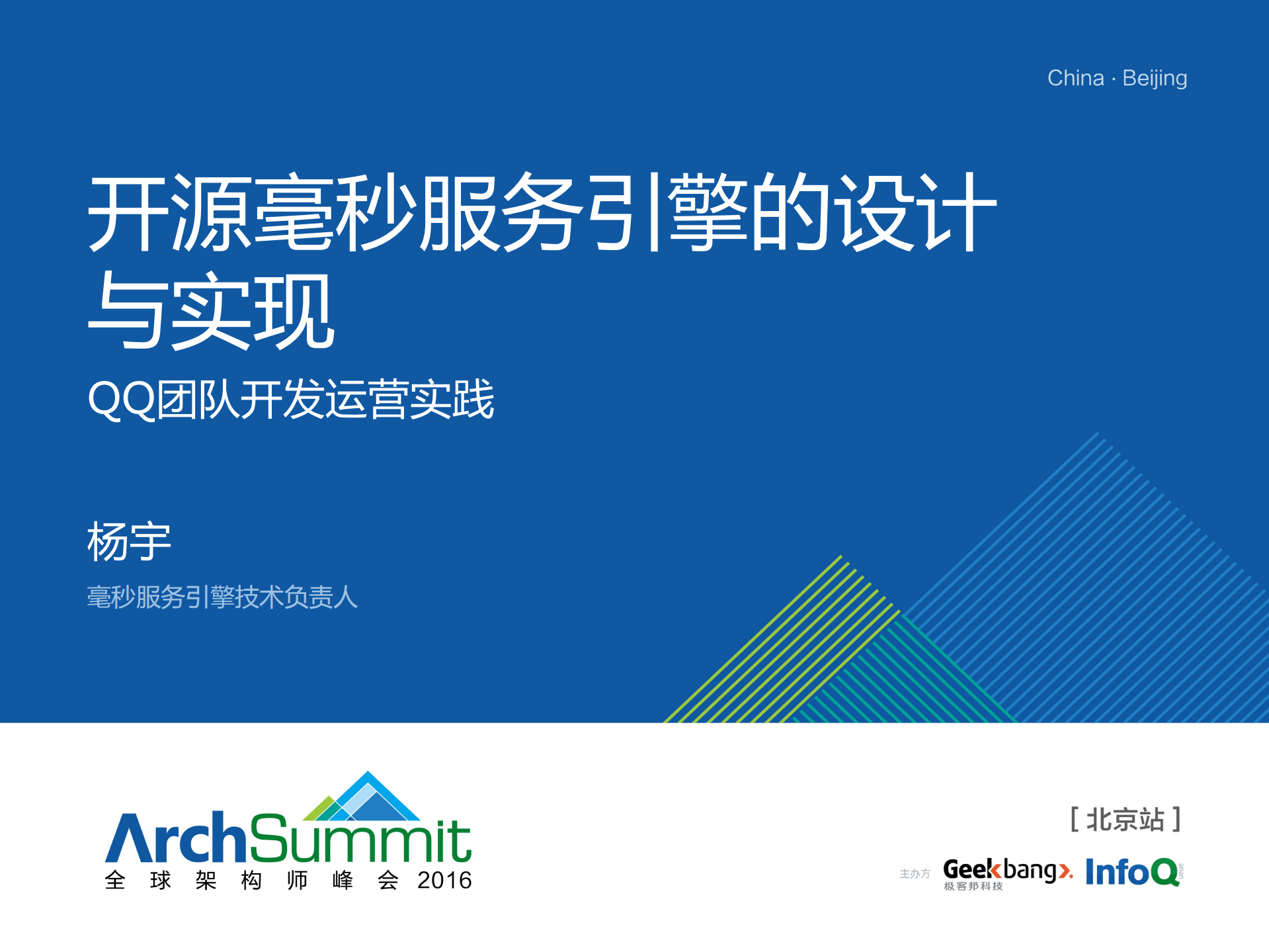 QQ高效团队开发实践：开源毫秒服务引擎的设计与实现_ITIL之家(www.itilzj.com)_.PDF 第1页