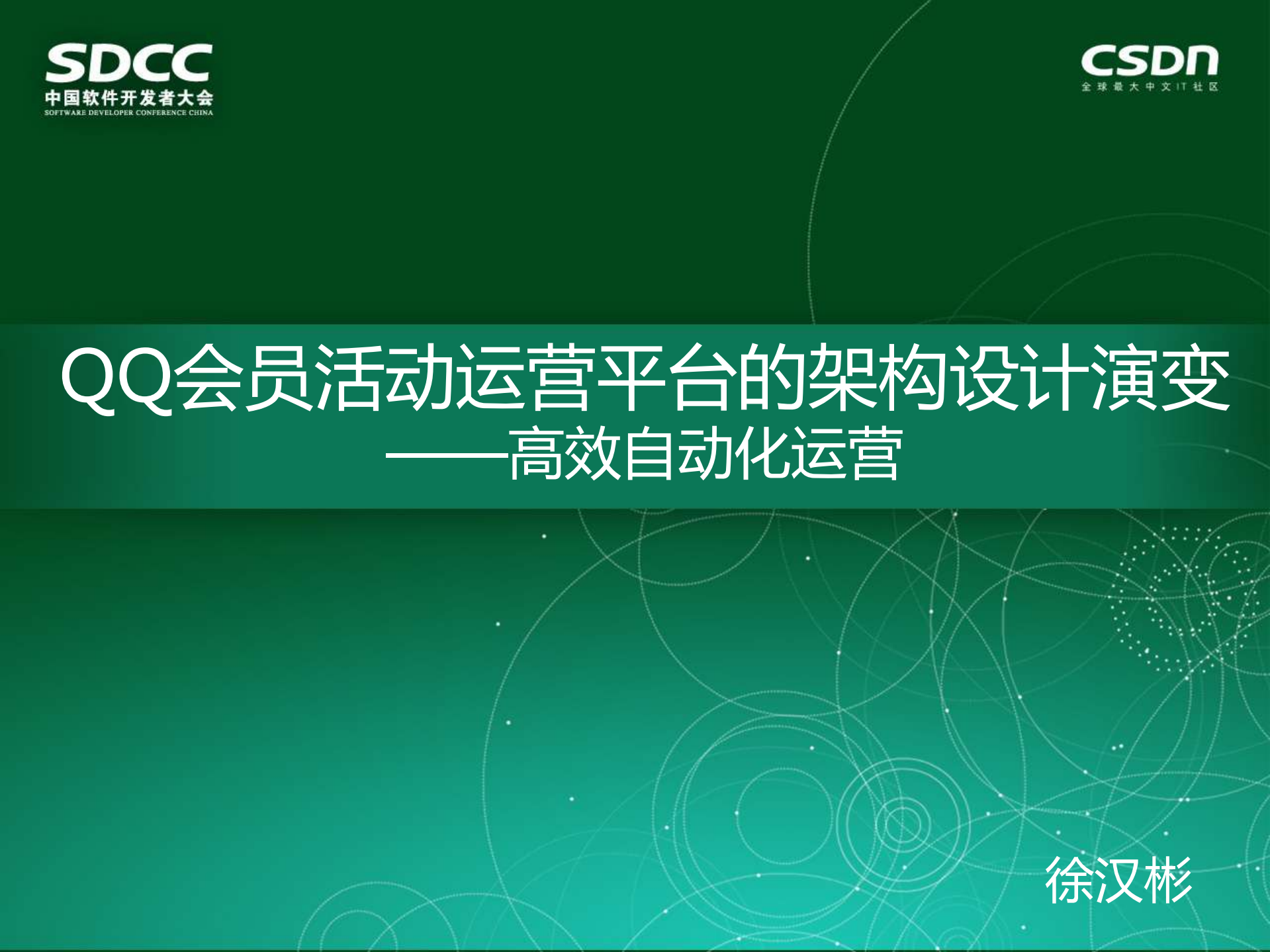 QQ会员活动运营平台的架构设计演变：高效自动化运营_ITIL之家(www.itilzj.com)_.PDF 第1页