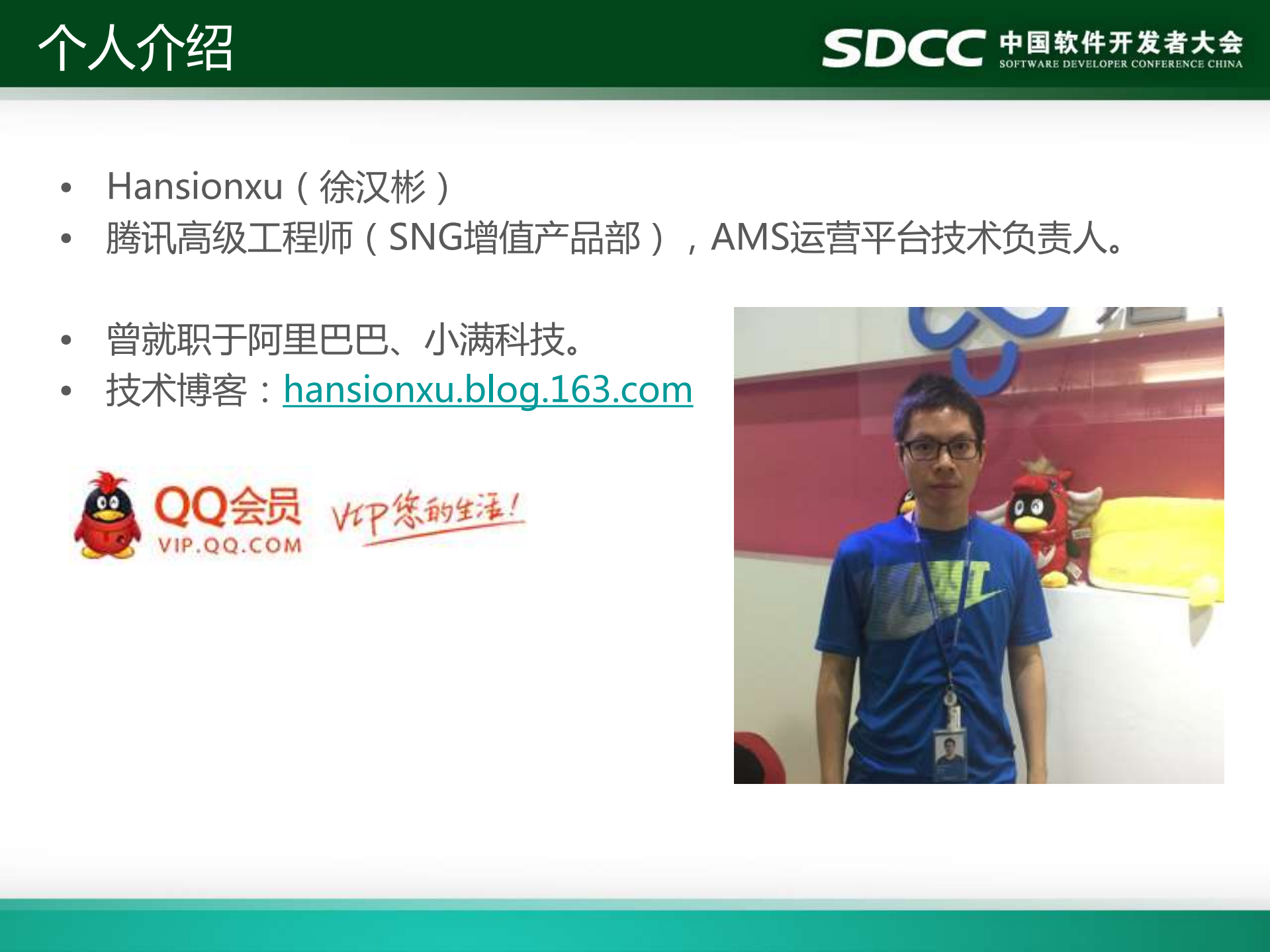 QQ会员活动运营平台的架构设计演变：高效自动化运营_ITIL之家(www.itilzj.com)_.PDF 第2页