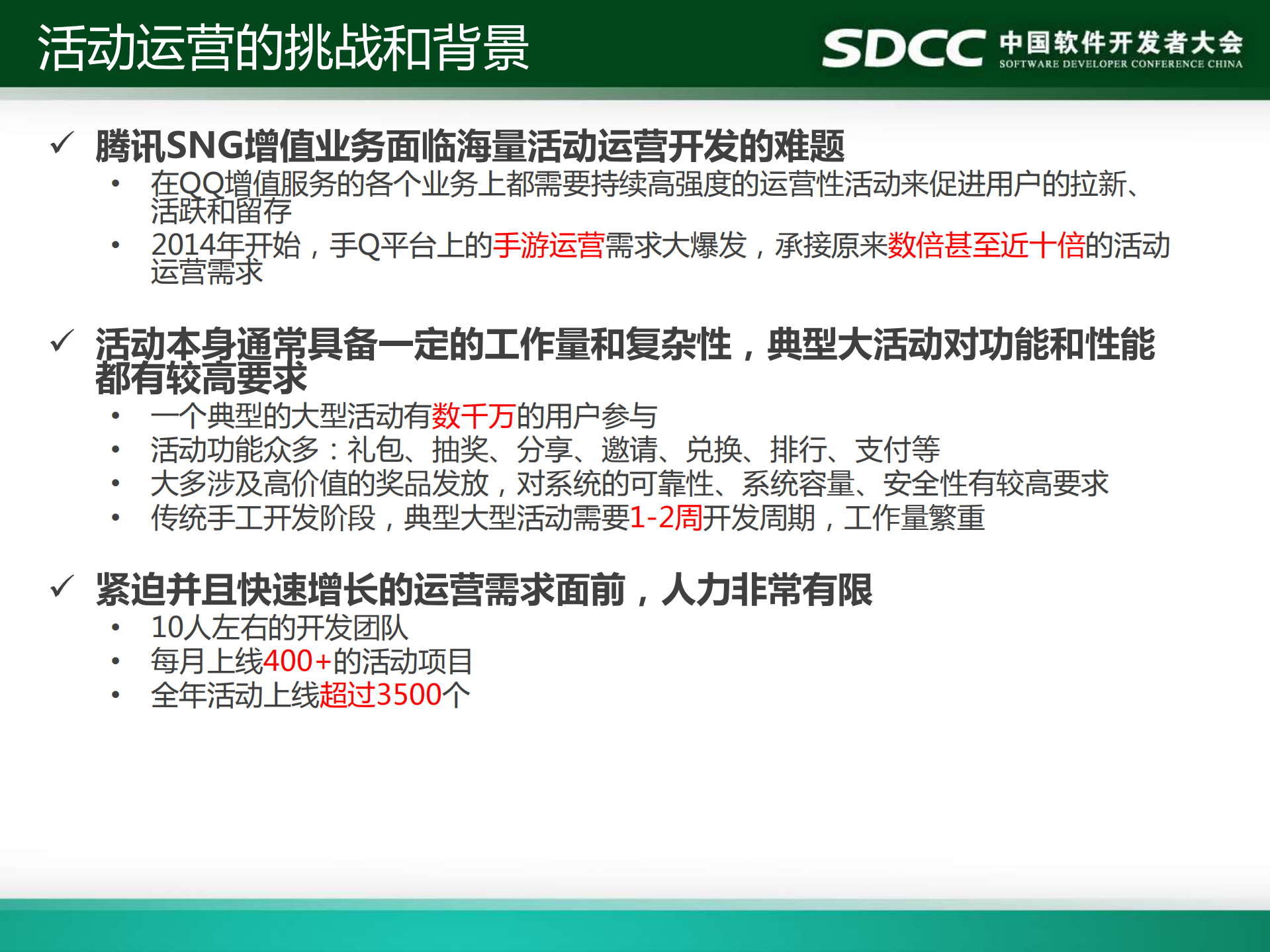 QQ会员活动运营平台的架构设计演变：高效自动化运营_ITIL之家(www.itilzj.com)_.PDF 第5页