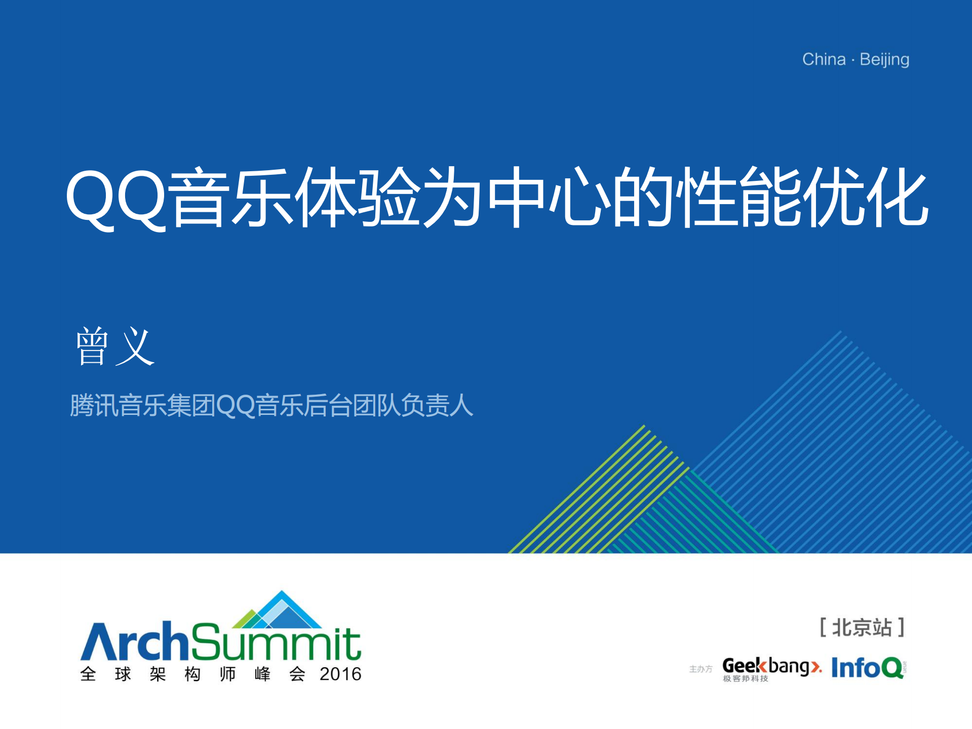 QQ音乐体验为中心的性能优化_ITIL之家(www.itilzj.com)_.PDF 第1页