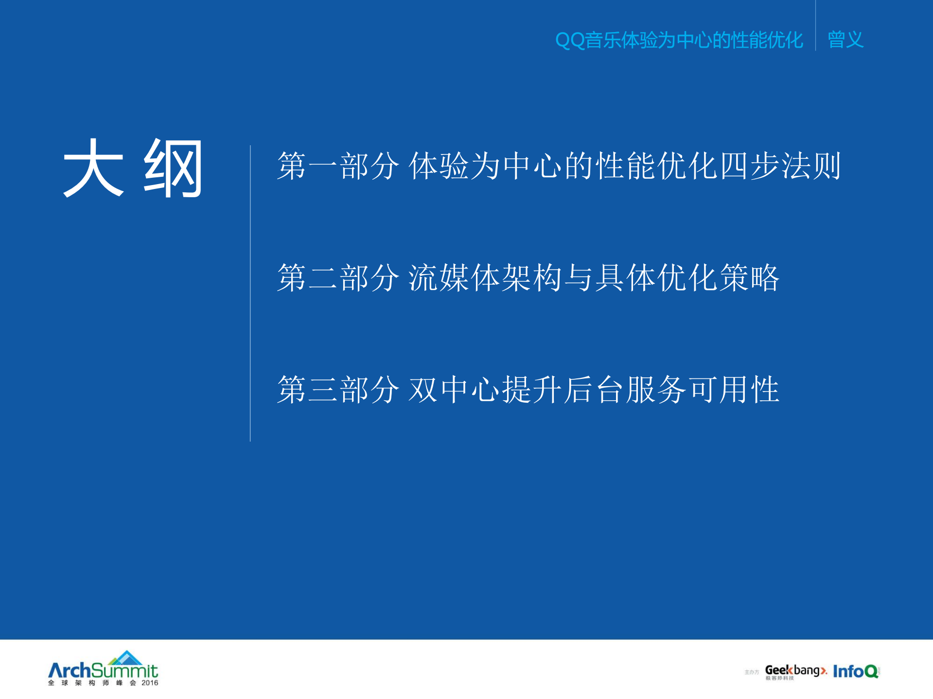 QQ音乐体验为中心的性能优化_ITIL之家(www.itilzj.com)_.PDF 第2页