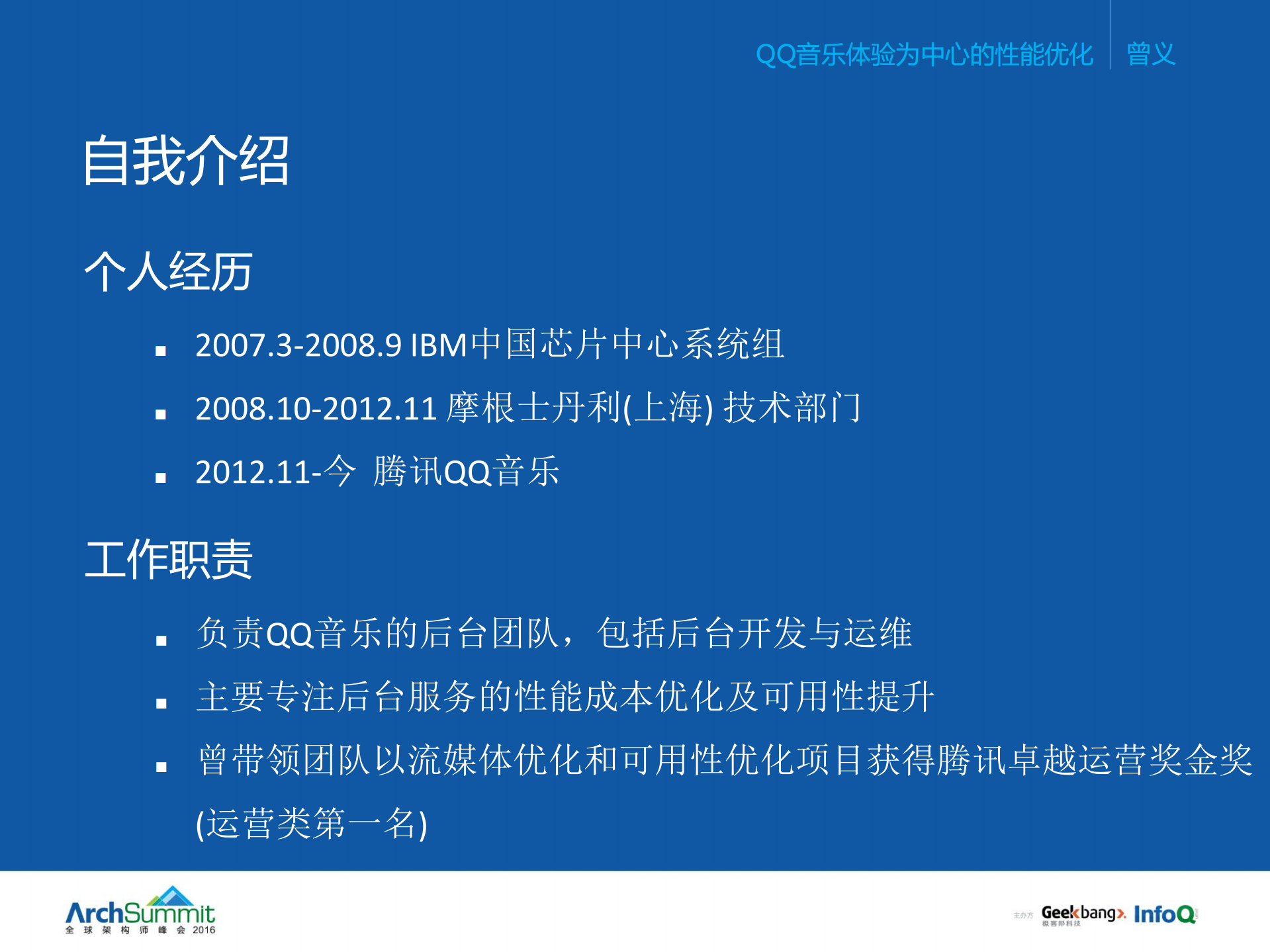 QQ音乐体验为中心的性能优化_ITIL之家(www.itilzj.com)_.PDF 第3页