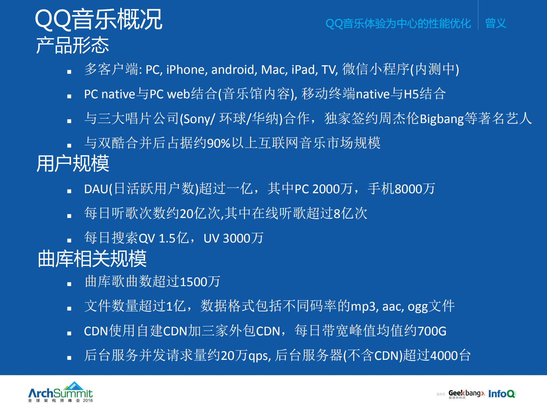 QQ音乐体验为中心的性能优化_ITIL之家(www.itilzj.com)_.PDF 第4页