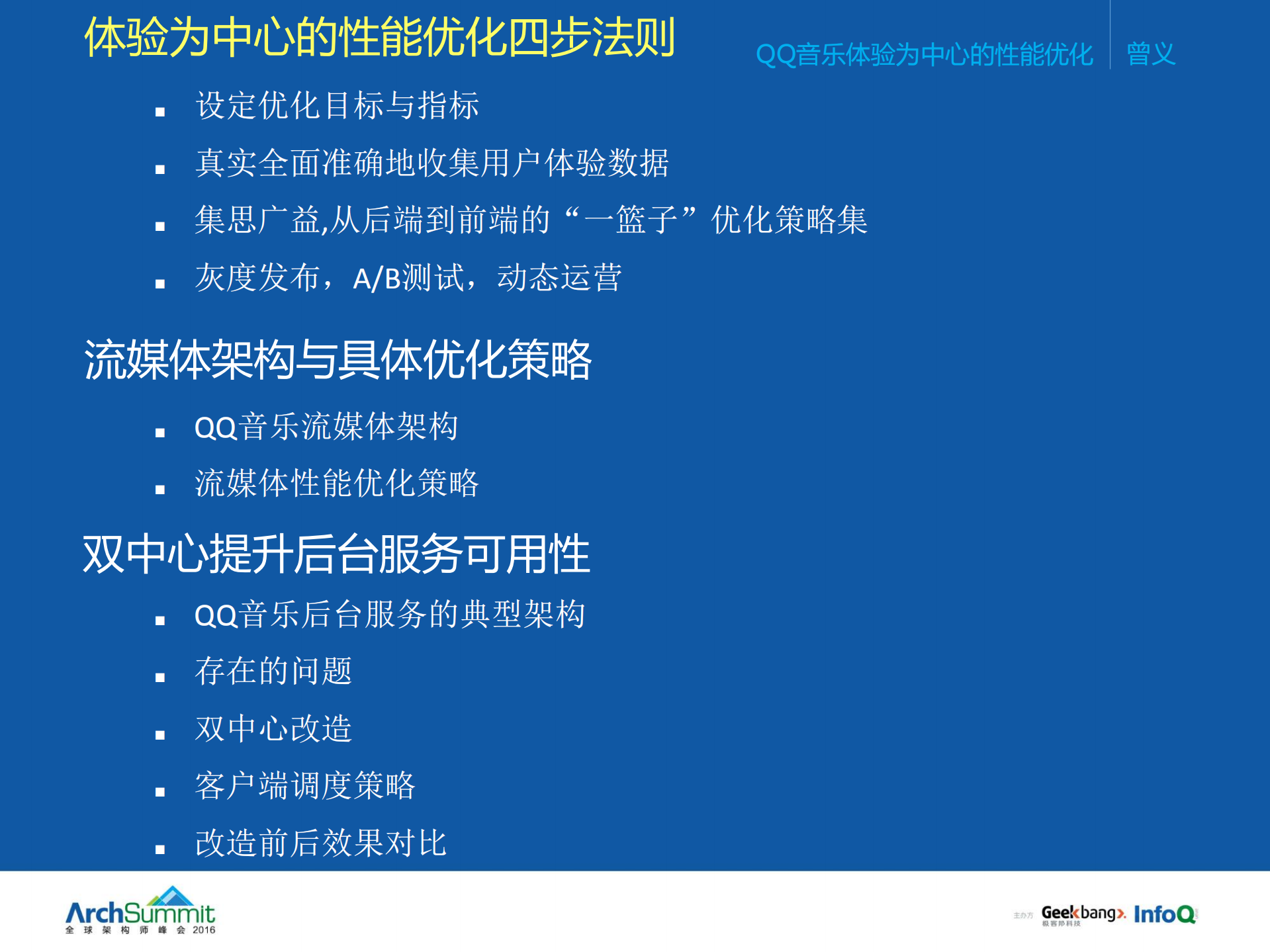 QQ音乐体验为中心的性能优化_ITIL之家(www.itilzj.com)_.PDF 第5页