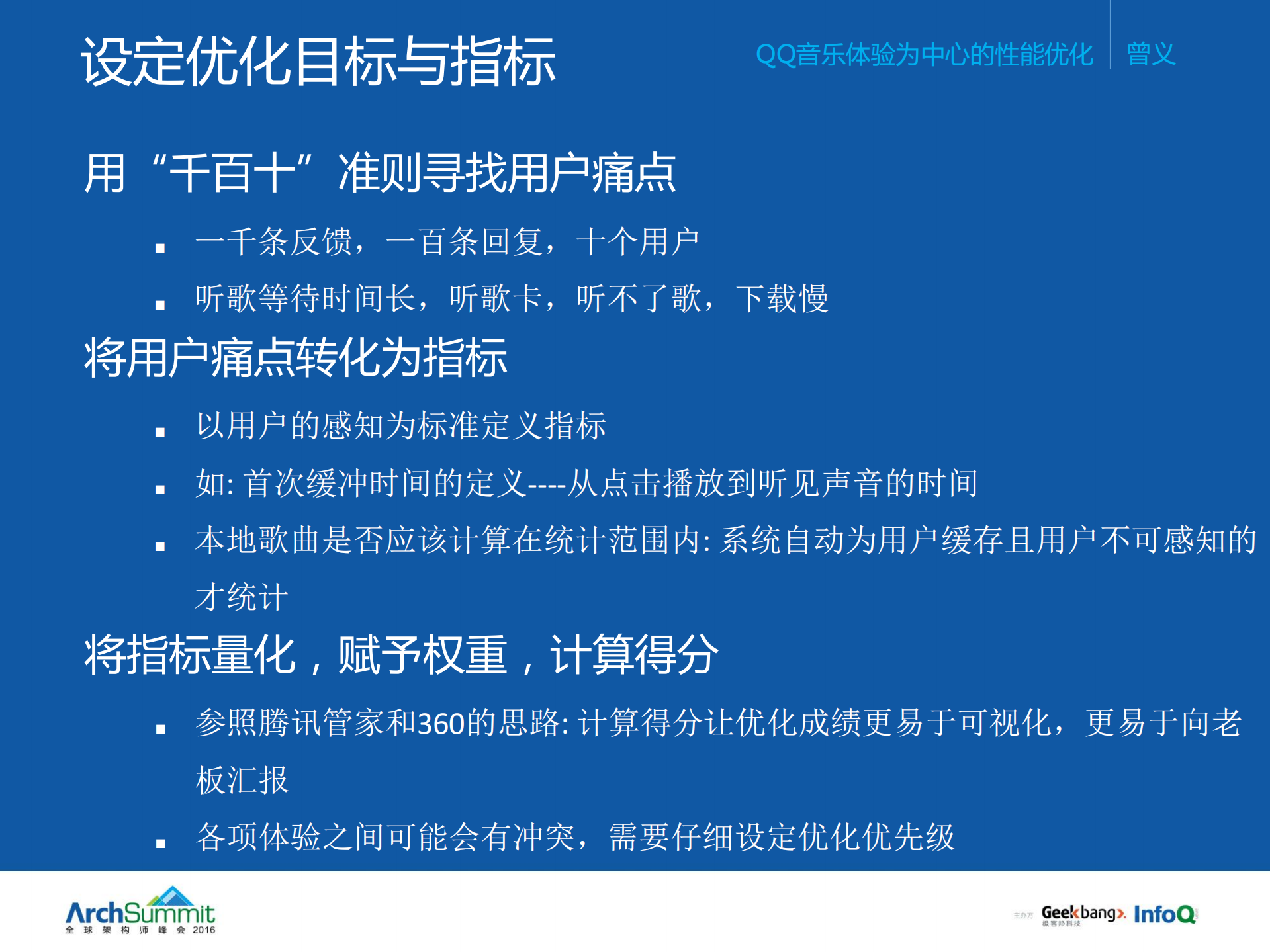 QQ音乐体验为中心的性能优化_ITIL之家(www.itilzj.com)_.PDF 第6页