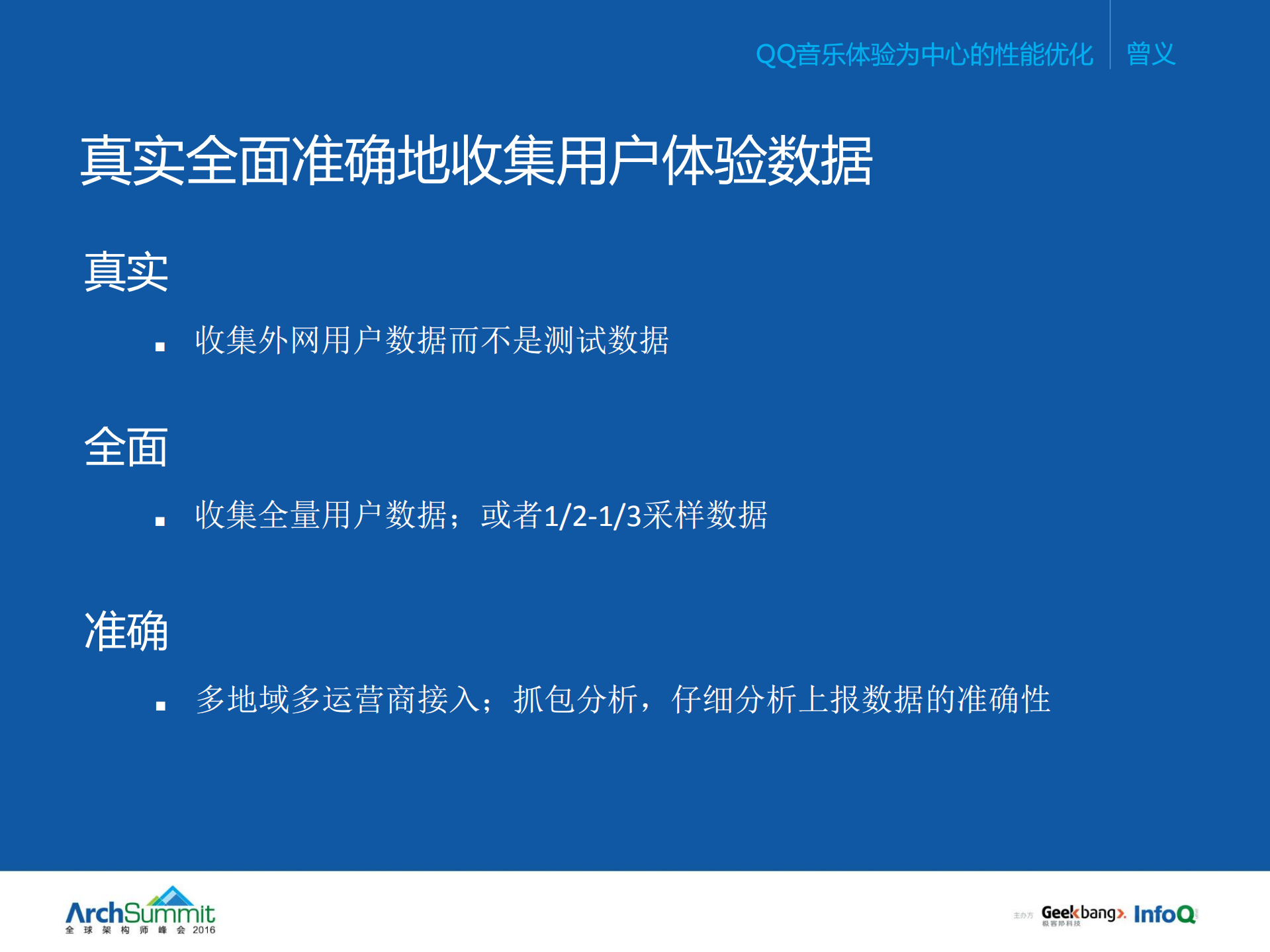 QQ音乐体验为中心的性能优化_ITIL之家(www.itilzj.com)_.PDF 第8页