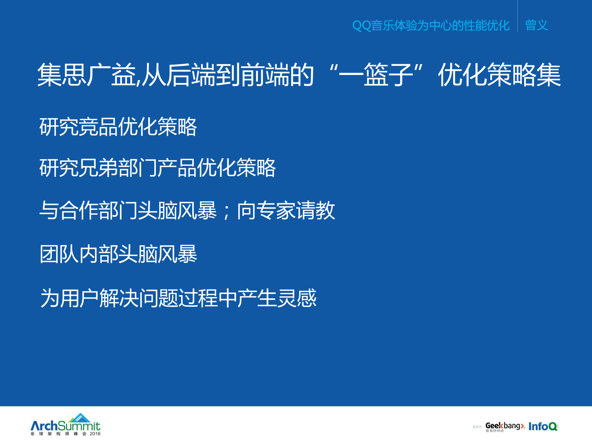 QQ音乐体验为中心的性能优化_ITIL之家(www.itilzj.com)_.PDF 第10页