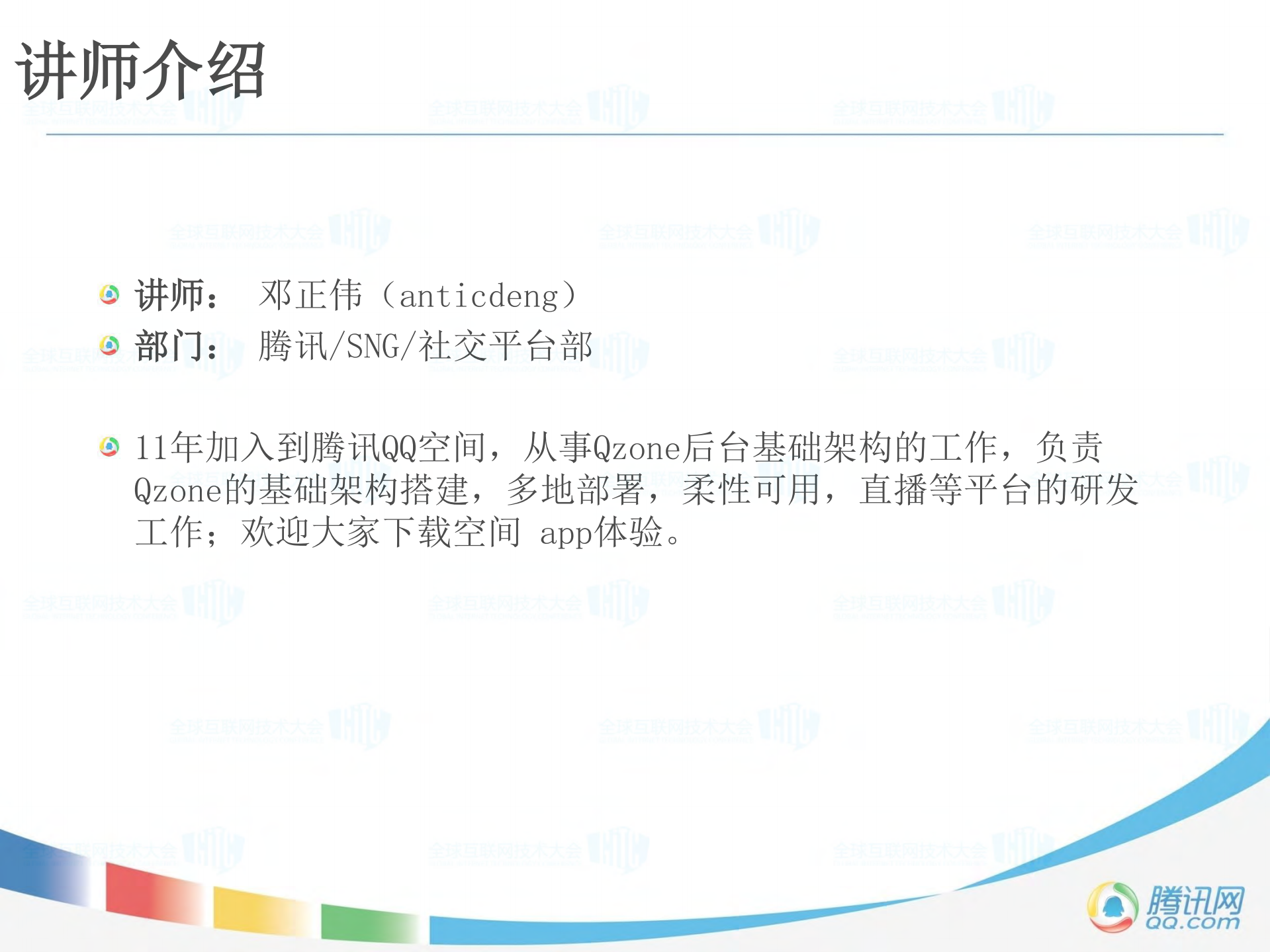 Qzone后台基础架构之路_ITIL之家(www.itilzj.com)_.PDF 第2页