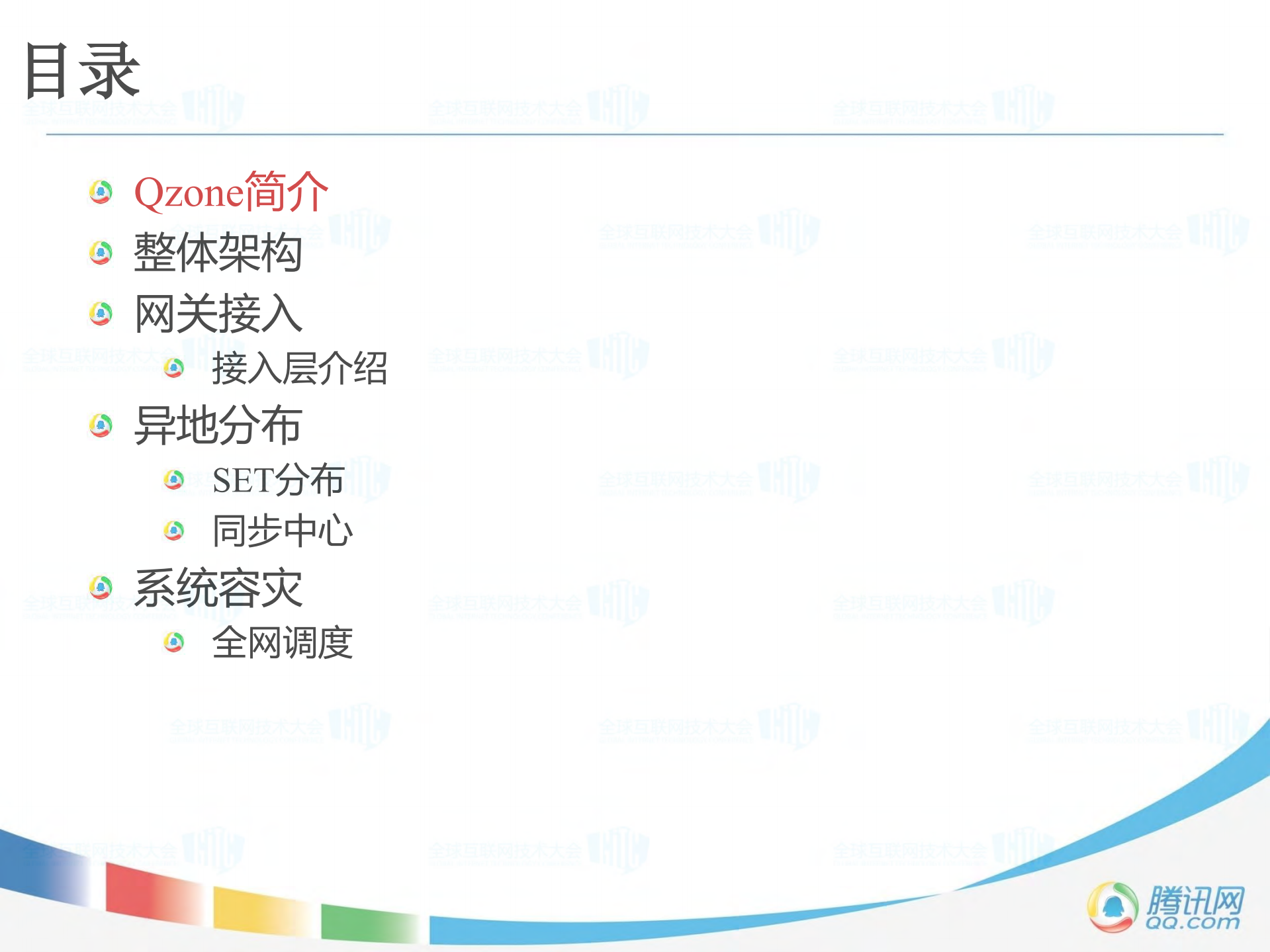 Qzone后台基础架构之路_ITIL之家(www.itilzj.com)_.PDF 第3页