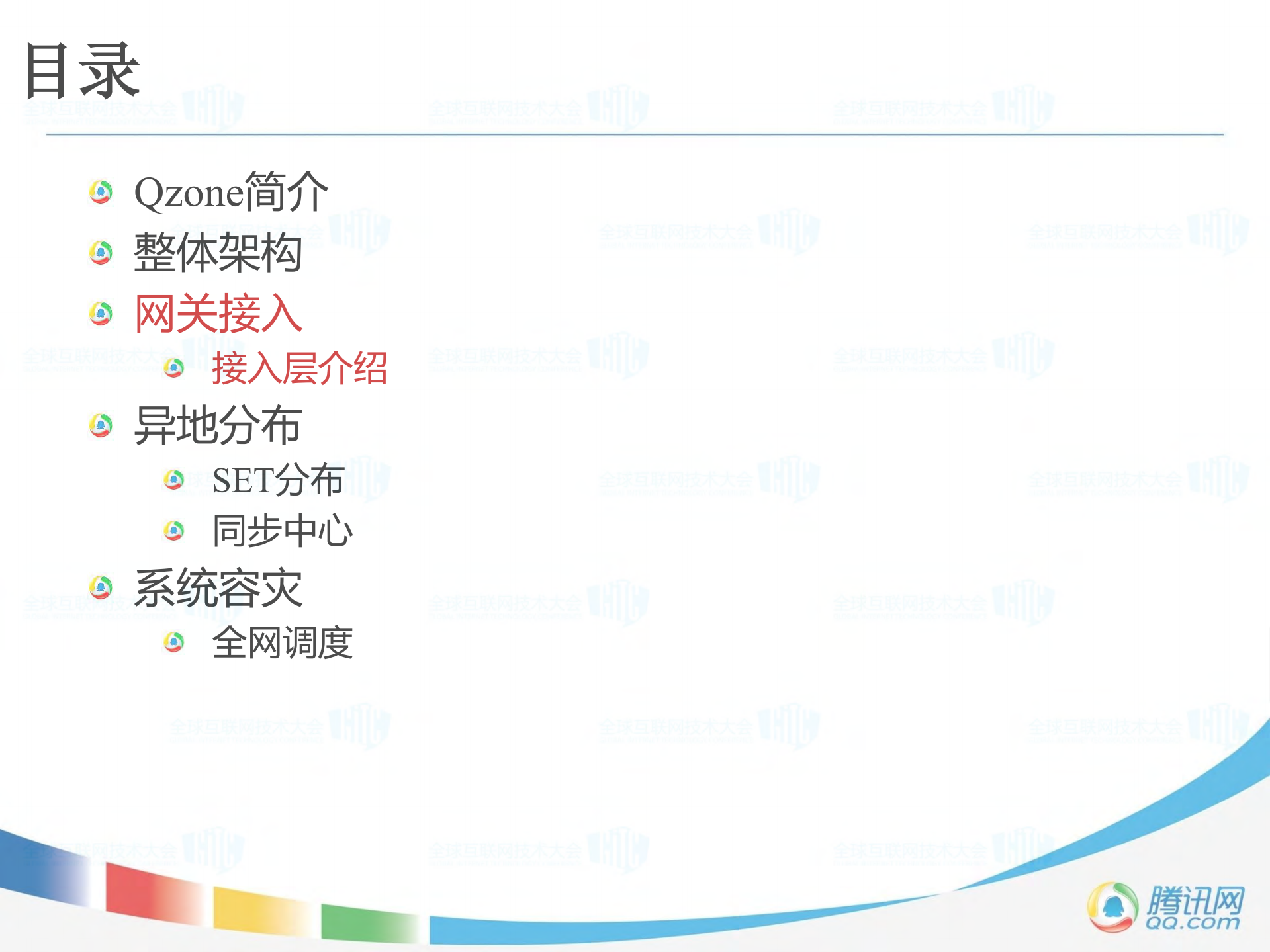 Qzone后台基础架构之路_ITIL之家(www.itilzj.com)_.PDF 第7页