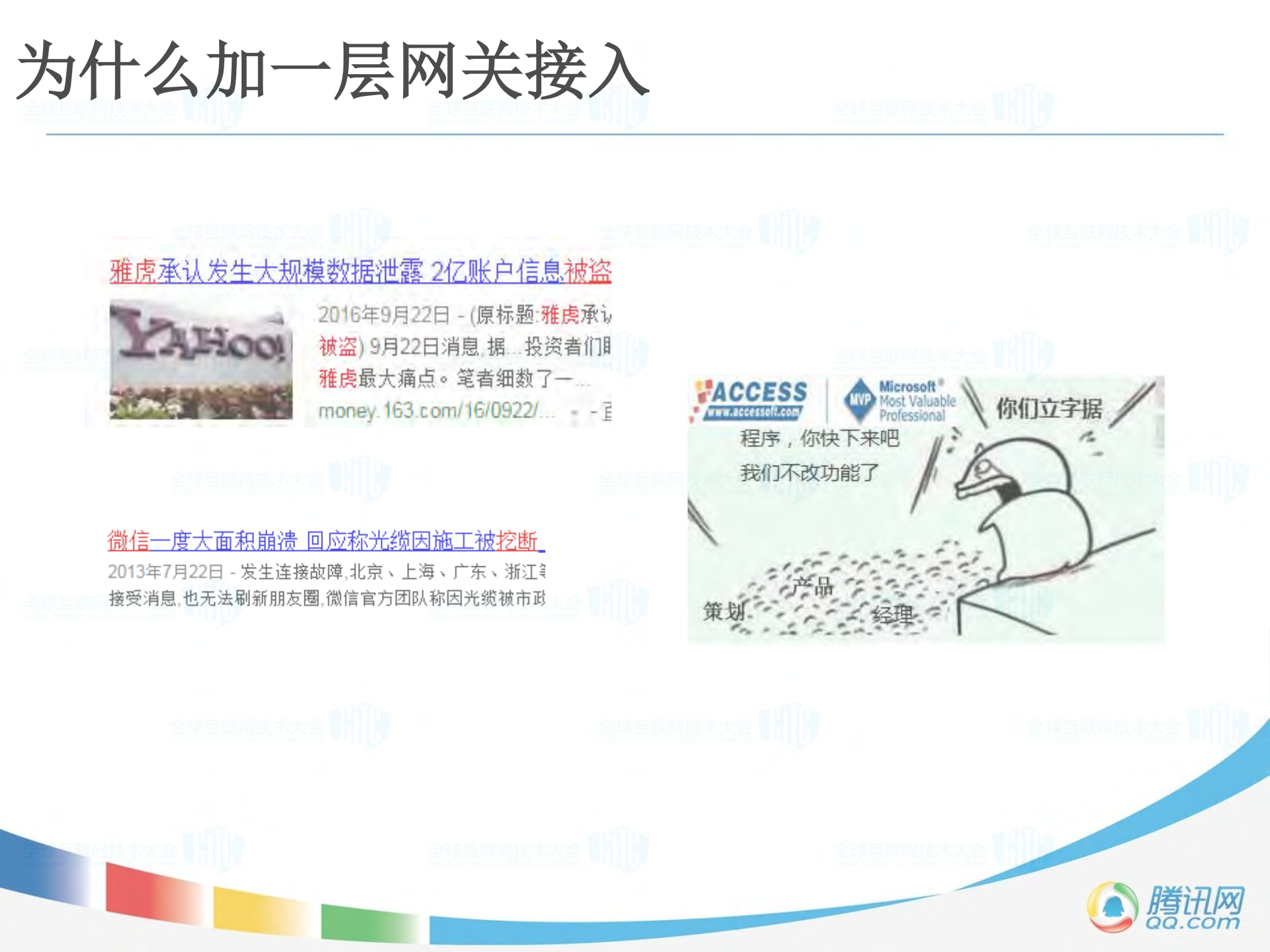 Qzone后台基础架构之路_ITIL之家(www.itilzj.com)_.PDF 第9页