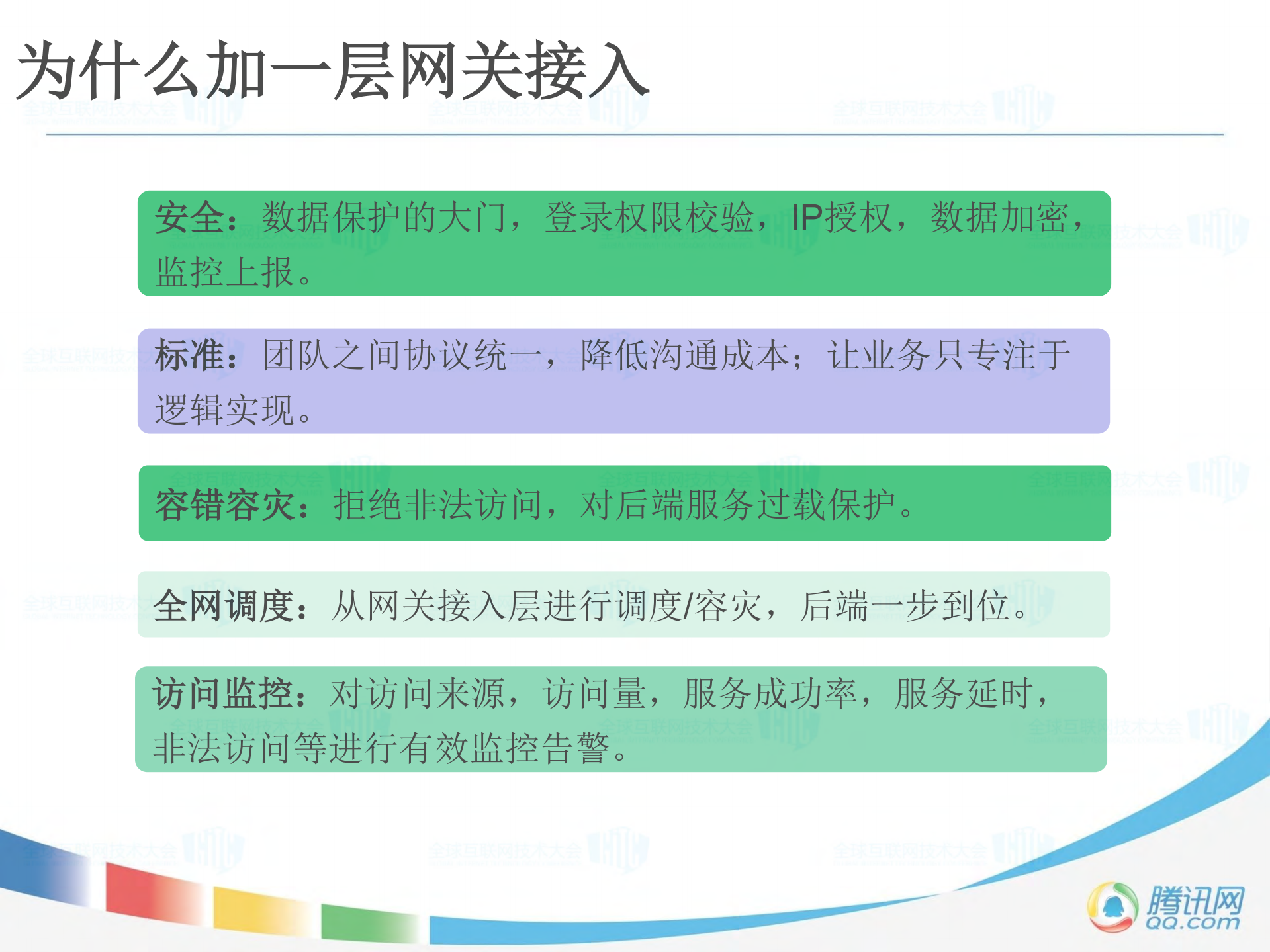 Qzone后台基础架构之路_ITIL之家(www.itilzj.com)_.PDF 第10页