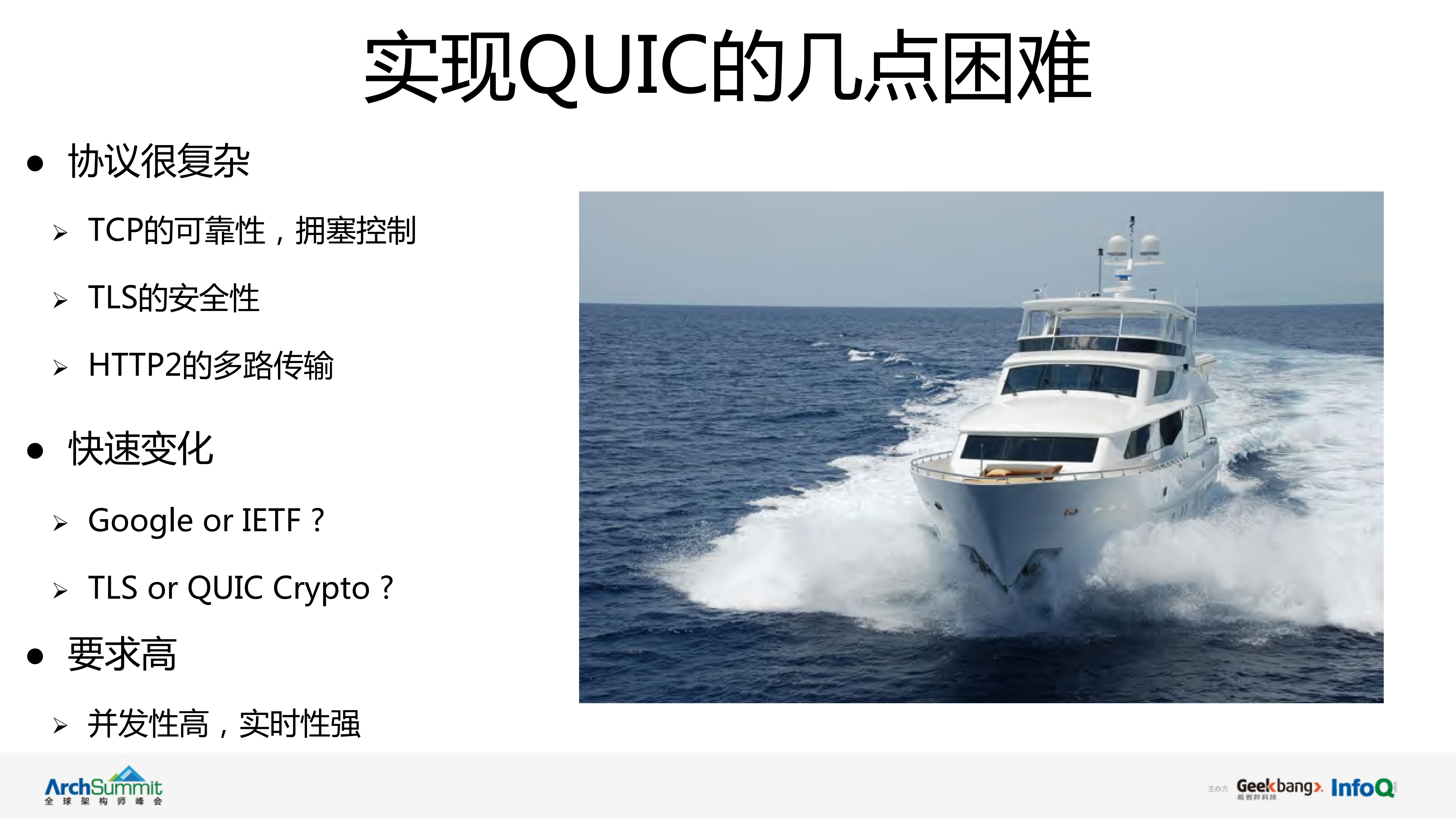 QUIC在腾讯的实践和优化_ITIL之家(www.itilzj.com)_.PDF 第8页