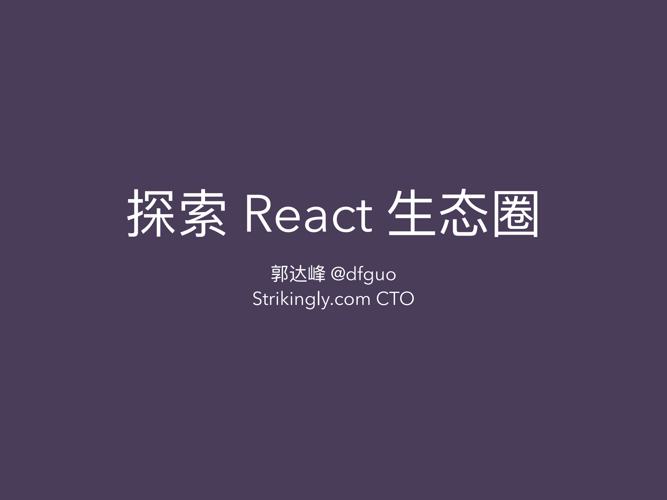 React生态圈_ITIL之家(www.itilzj.com)_.PDF 第1页