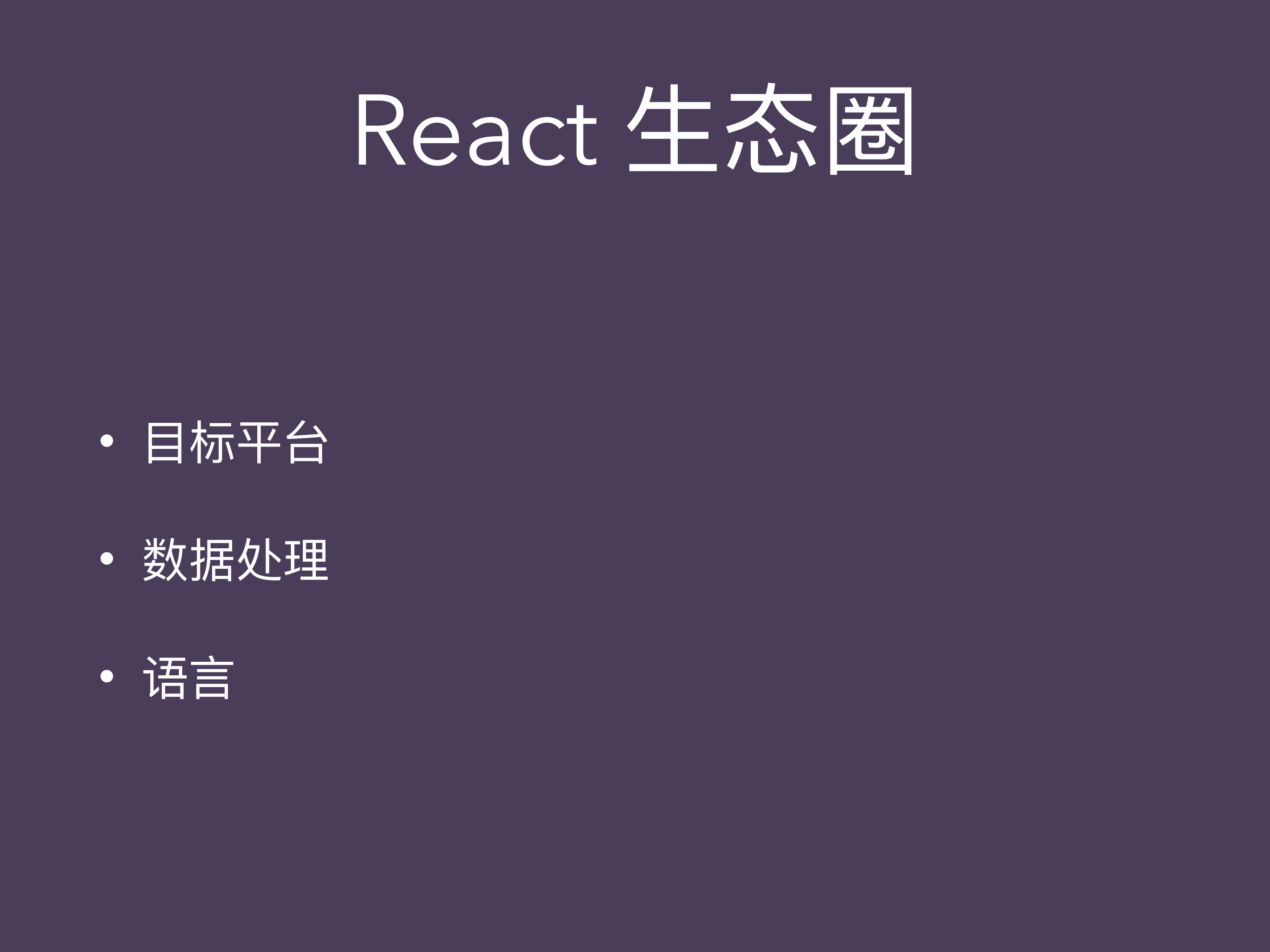 React生态圈_ITIL之家(www.itilzj.com)_.PDF 第9页