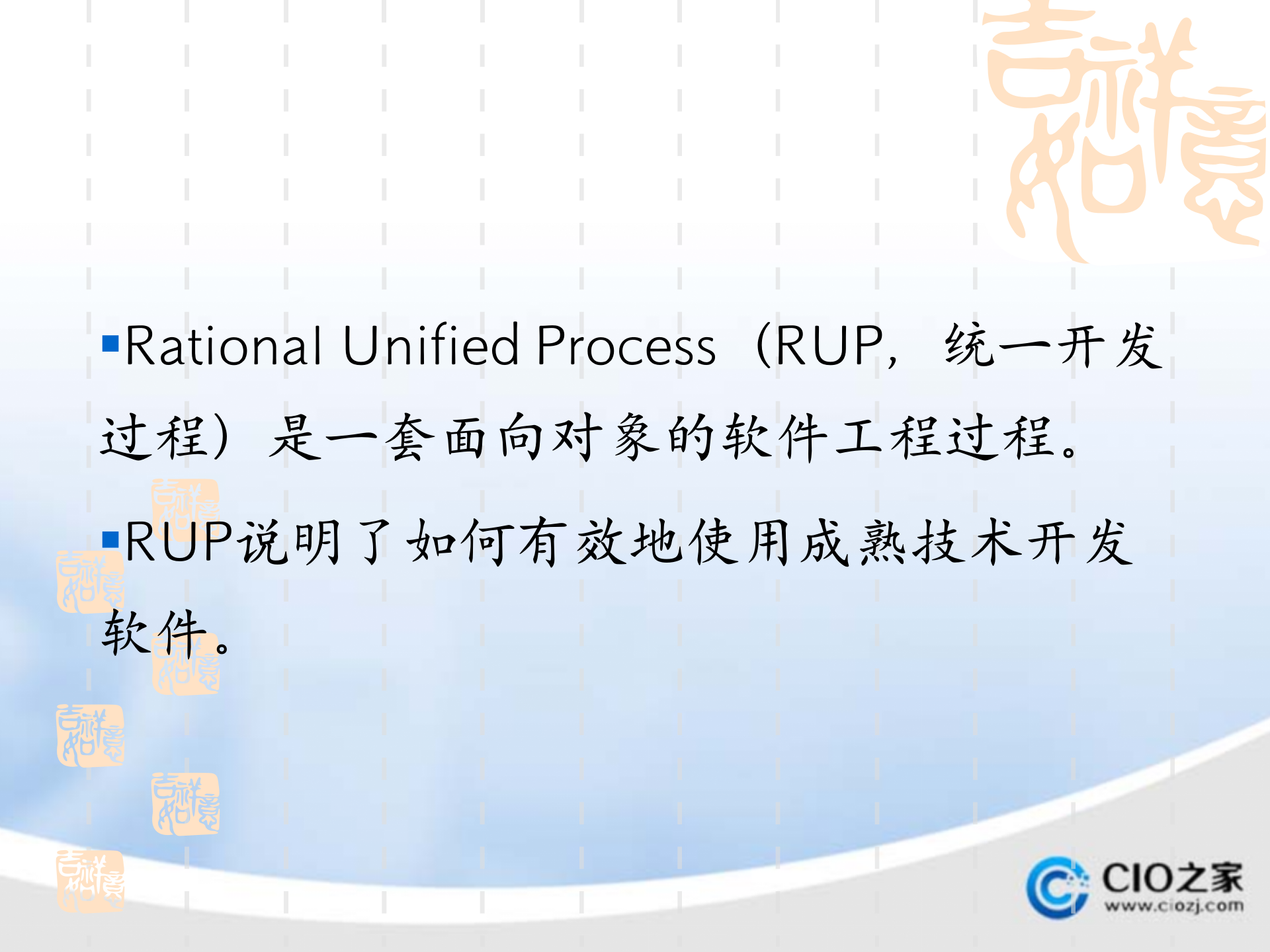 Rational统一工程_ITIL之家(www.itilzj.com)_.PPT 第2页