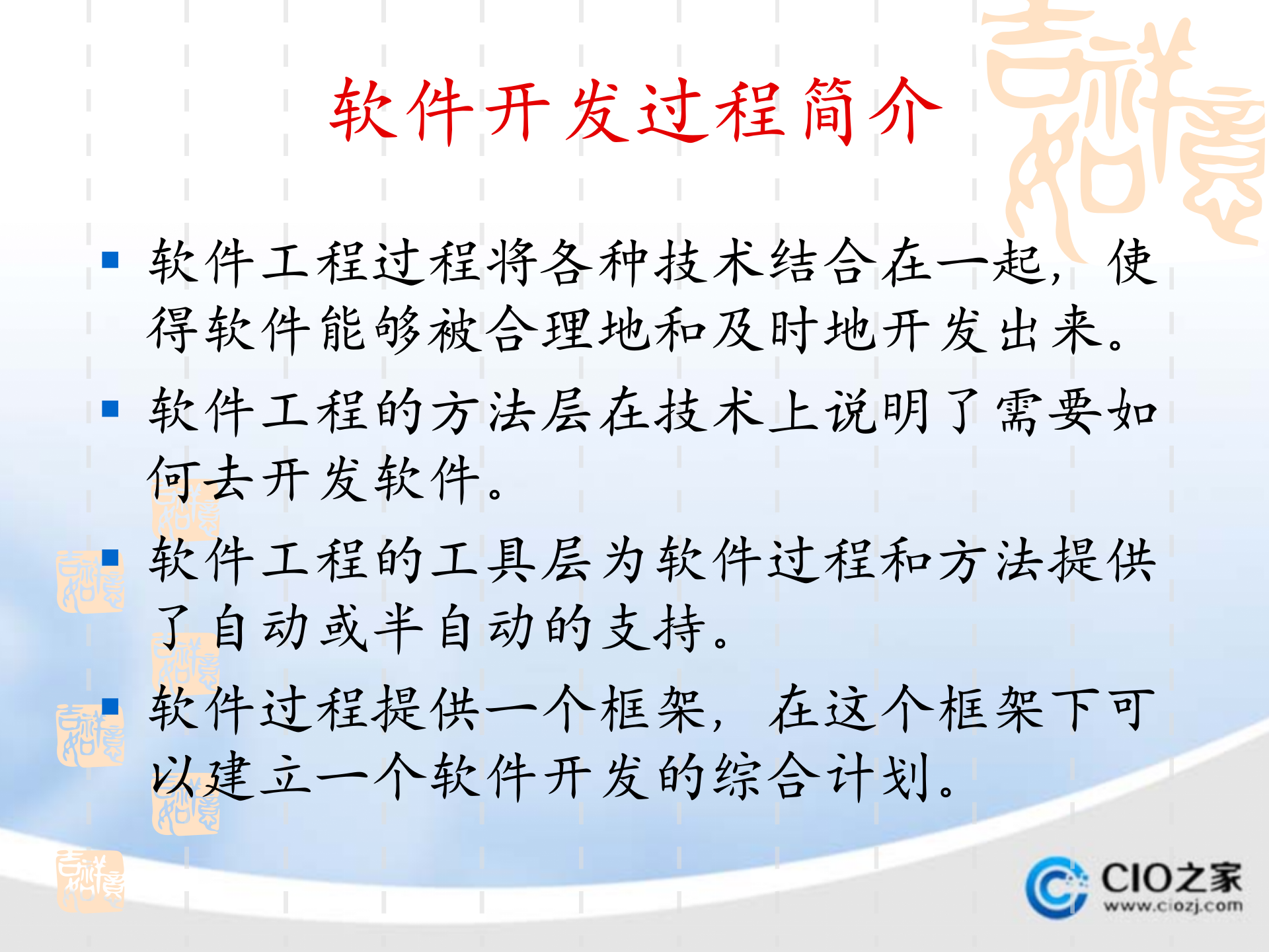 Rational统一工程_ITIL之家(www.itilzj.com)_.PPT 第4页