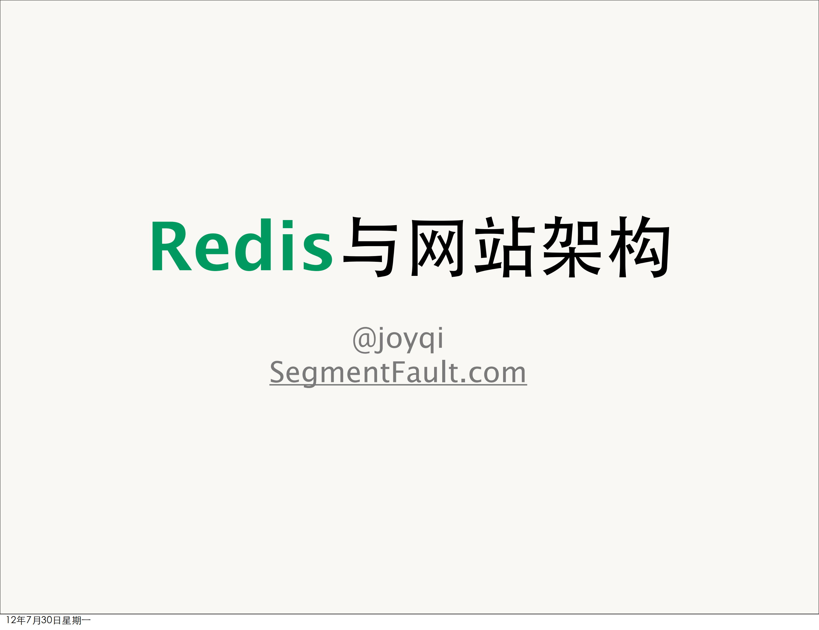 Redis与网站架构_ITIL之家(www.itilzj.com)_.PDF 第1页